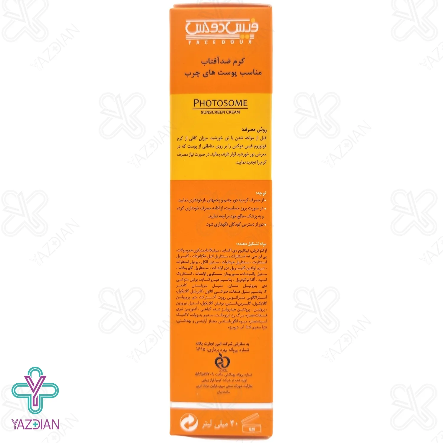 کرم ضد آفتاب فاقد چربی SPF50 فوتوزوم فیس دوکس - بی رنگ	