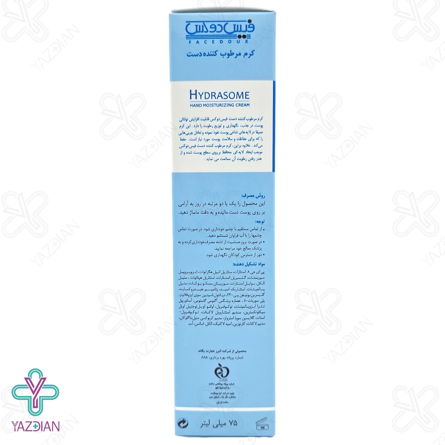 کرم مرطوب کننده دست هیدرازوم فیس دوکس - 75 میلی لیتر	