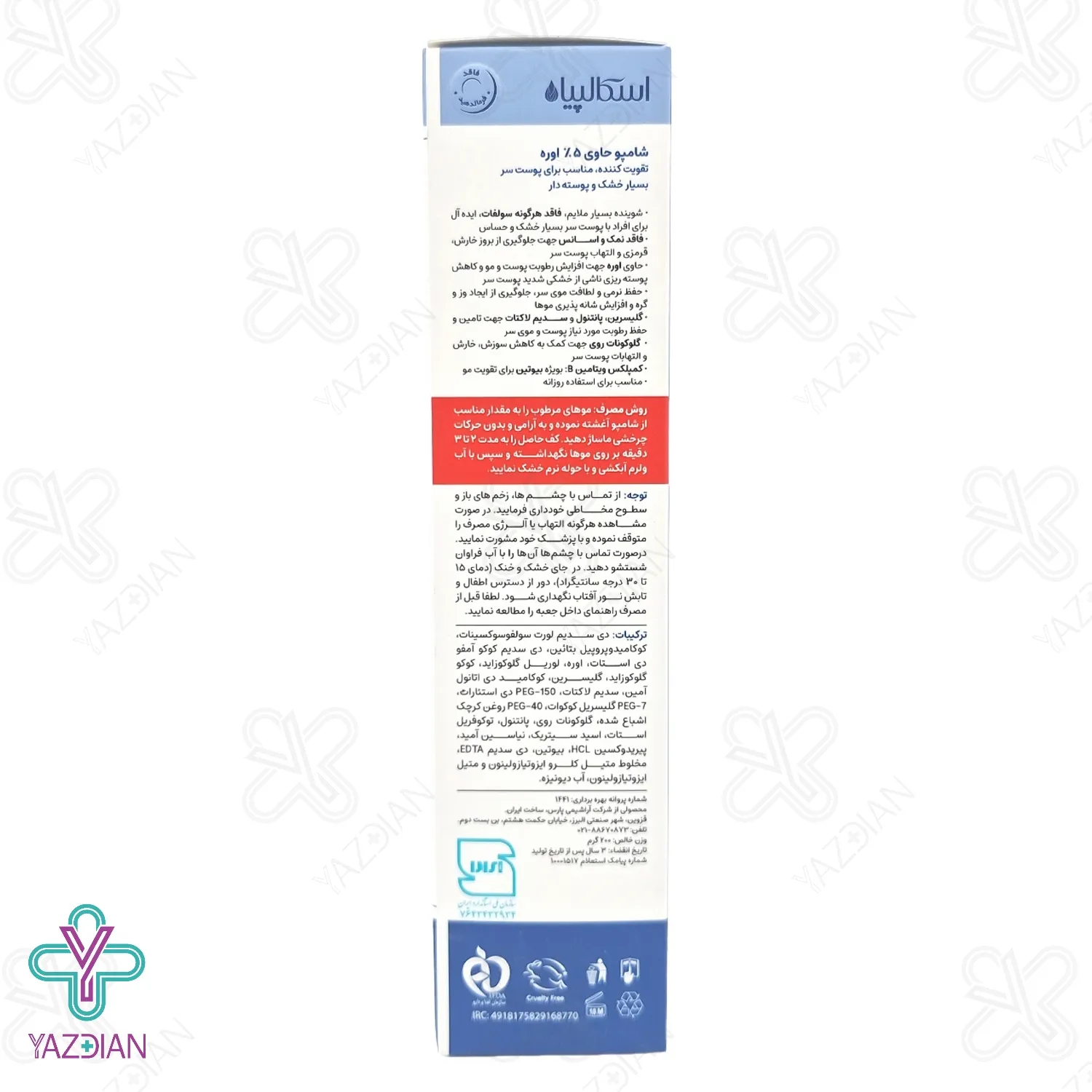 شامپو مرطوب کننده موهای بسیار خشک حاوی 5% اوره اسکالپیا - 200 میلی لیتر	