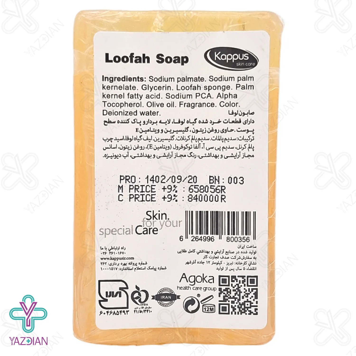 صابون لایه بردار لوفا کاپوس اسکین کر - 100 گرم	