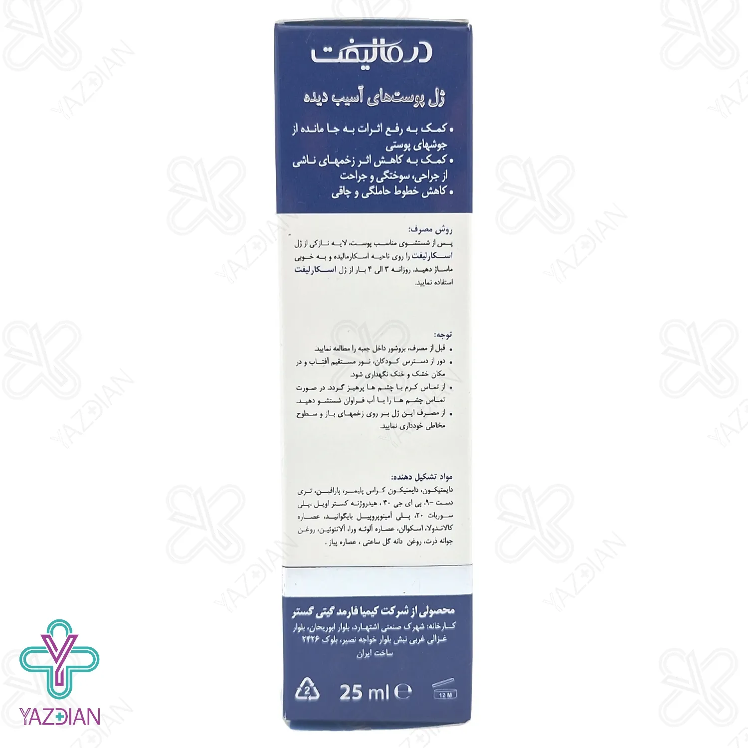 ژل ترمیم کننده اسکارلیفت درمالیفت - 25 میلی لیتر	