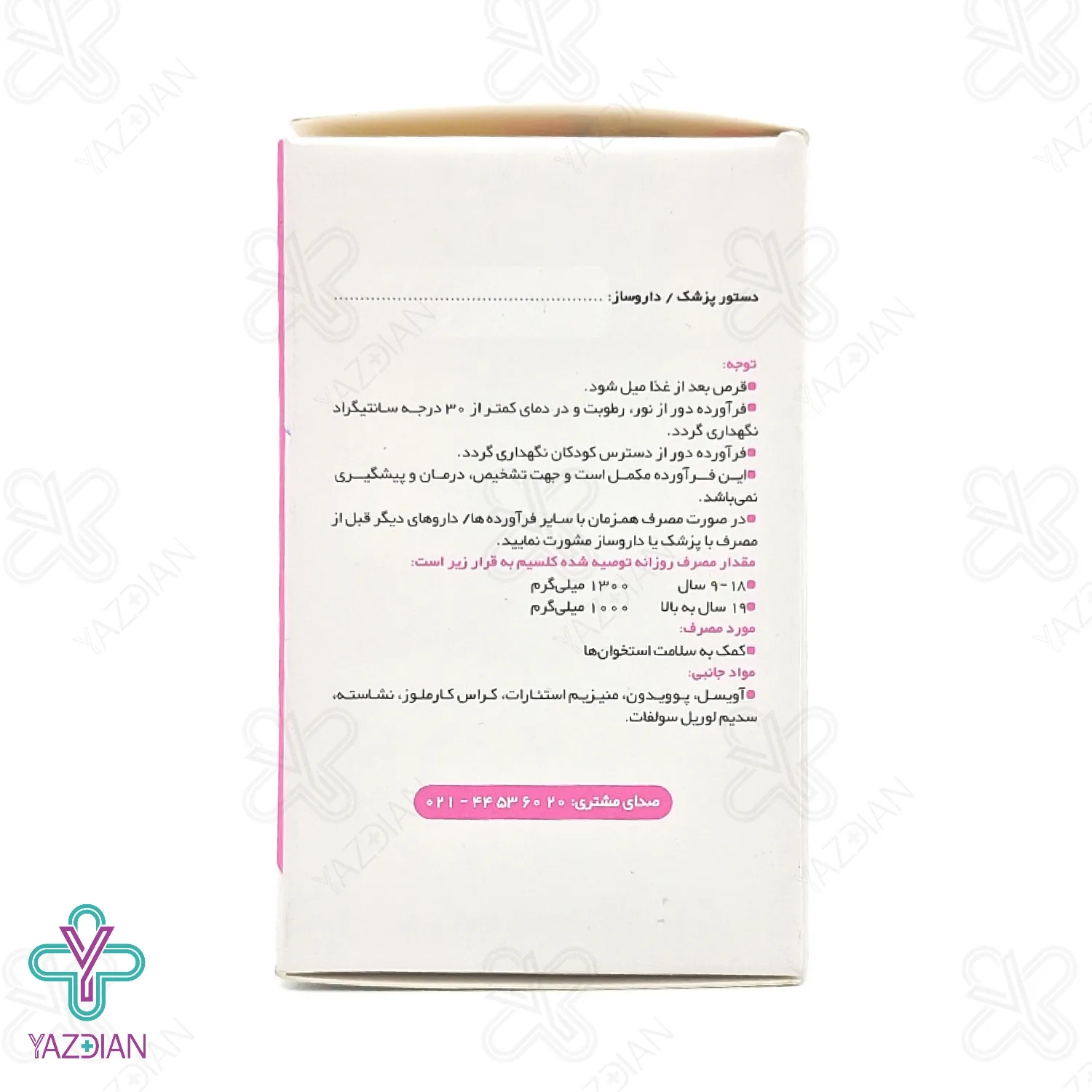 قرص کلسیم کربنات 500 راموفارمین - 50 عددی	