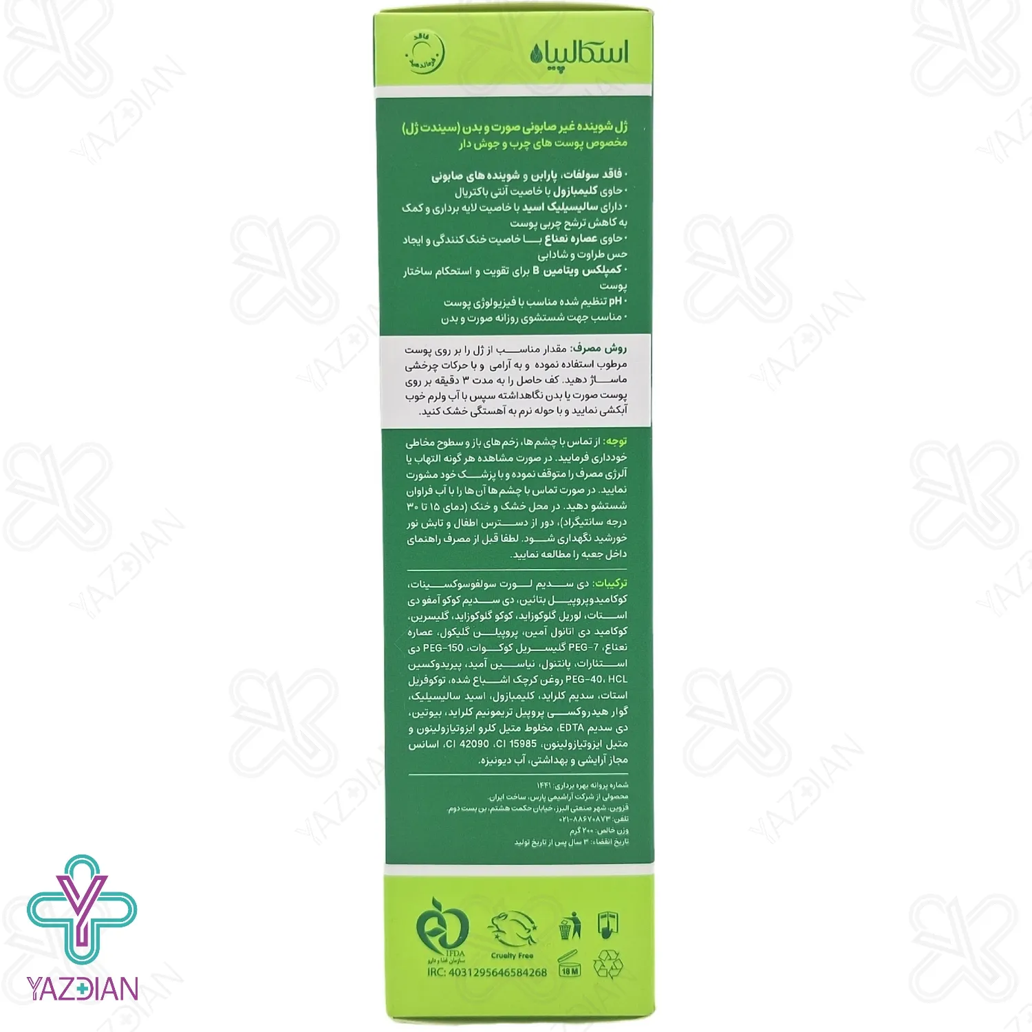 ژل شستشوی صورت و بدن پوست چرب و جوش‌دار اسکالپیا - 200 میلی لیتر	