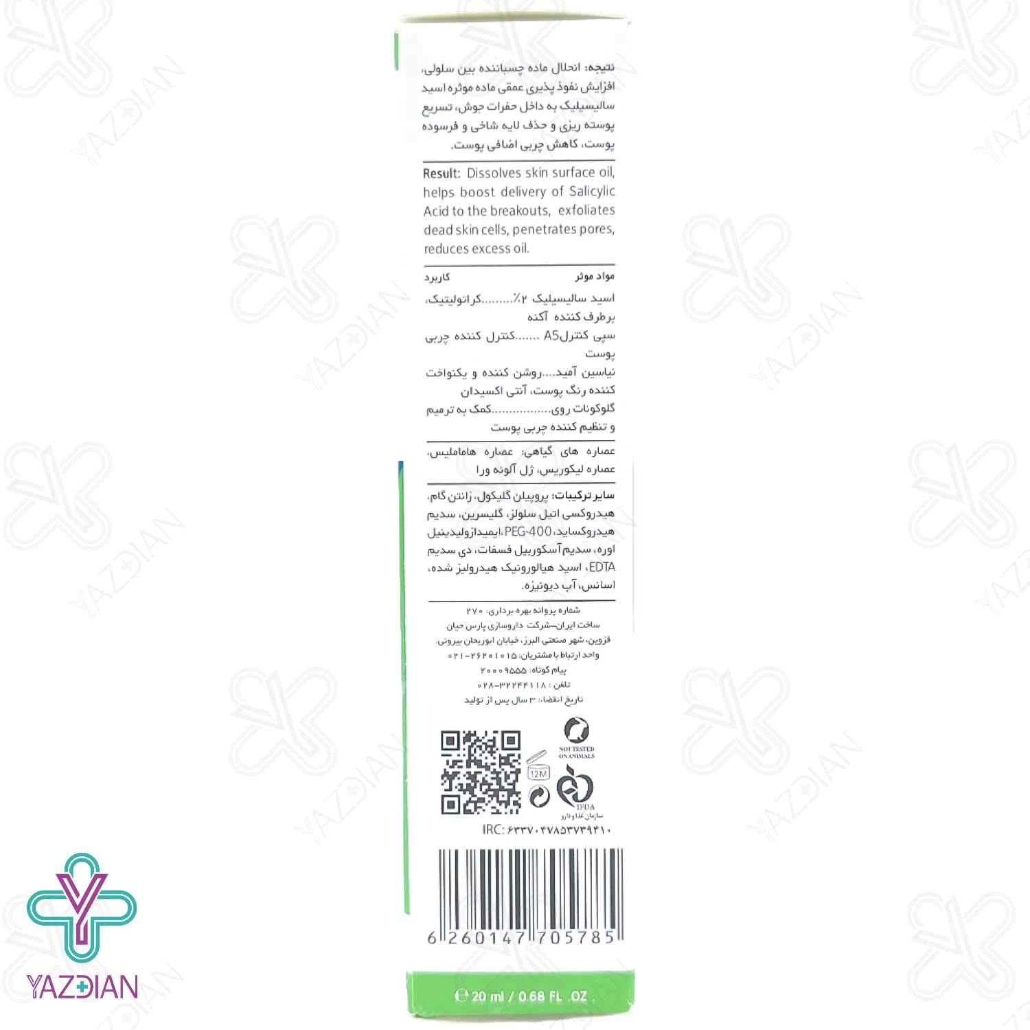 ژل لایه بردار برطرف کننده جای جوش سبوما آردن - 20 گرم	