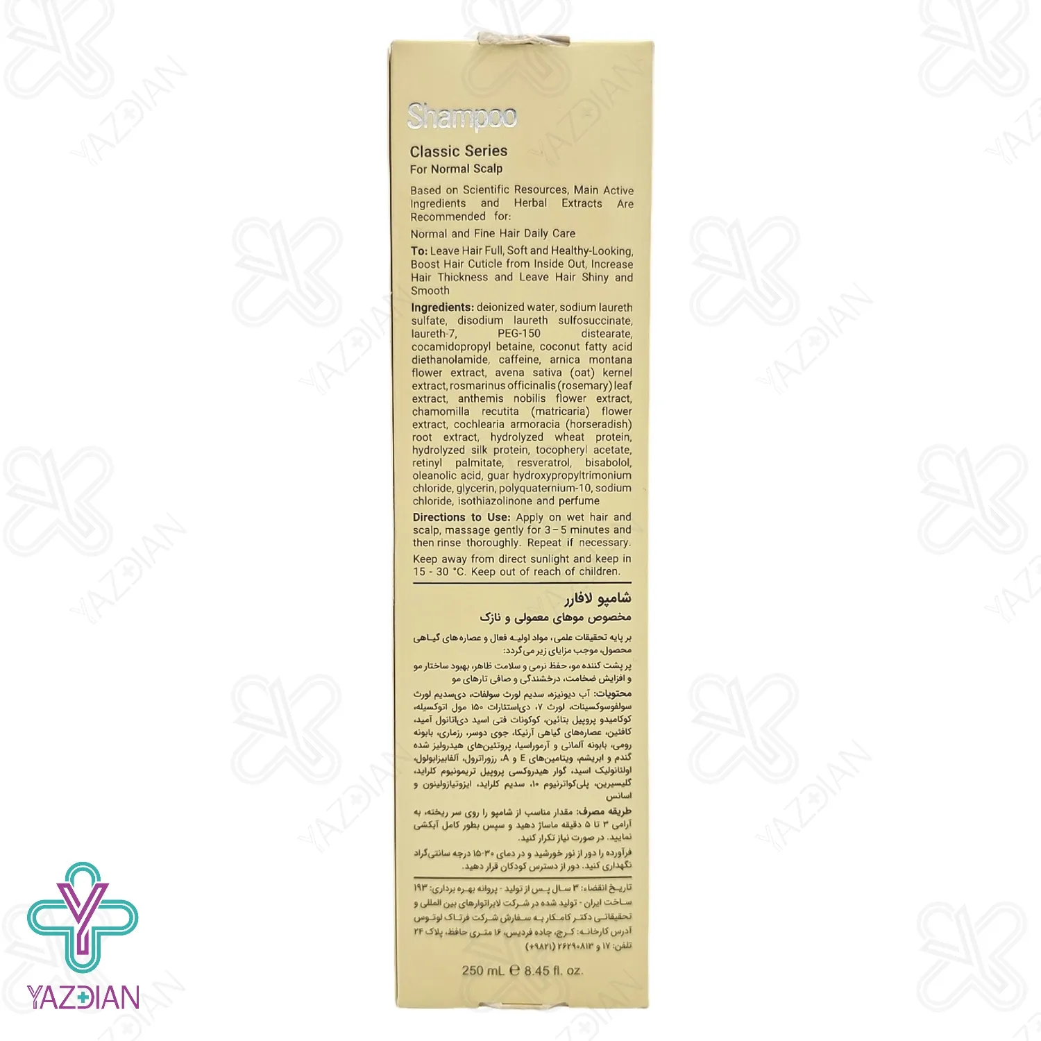 شامپو موهای معمولی و نازک لافارر - 250 میلی لیتر	