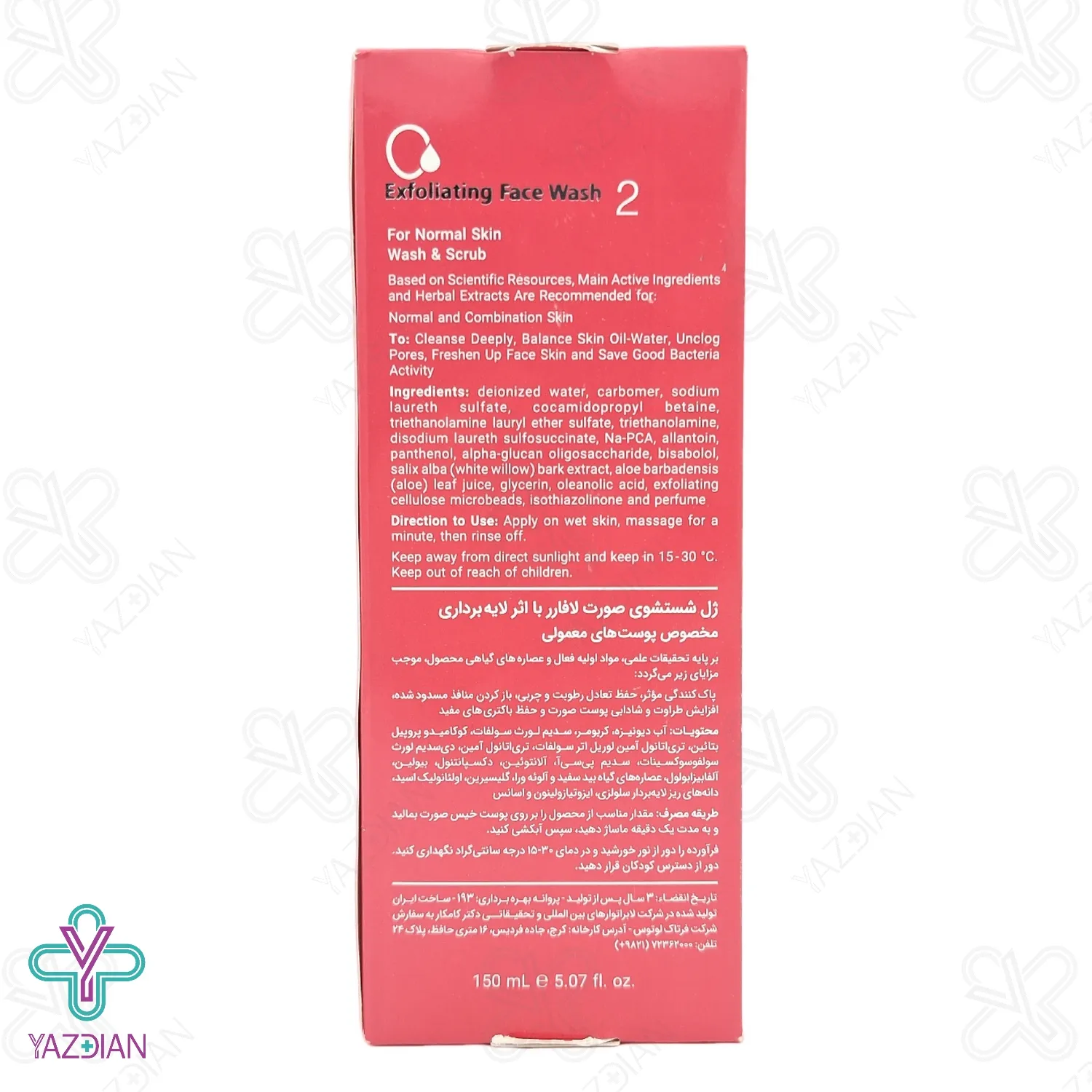 ژل شستشوی صورت پوست معمولی لافارر - 150 میلی لیتر	