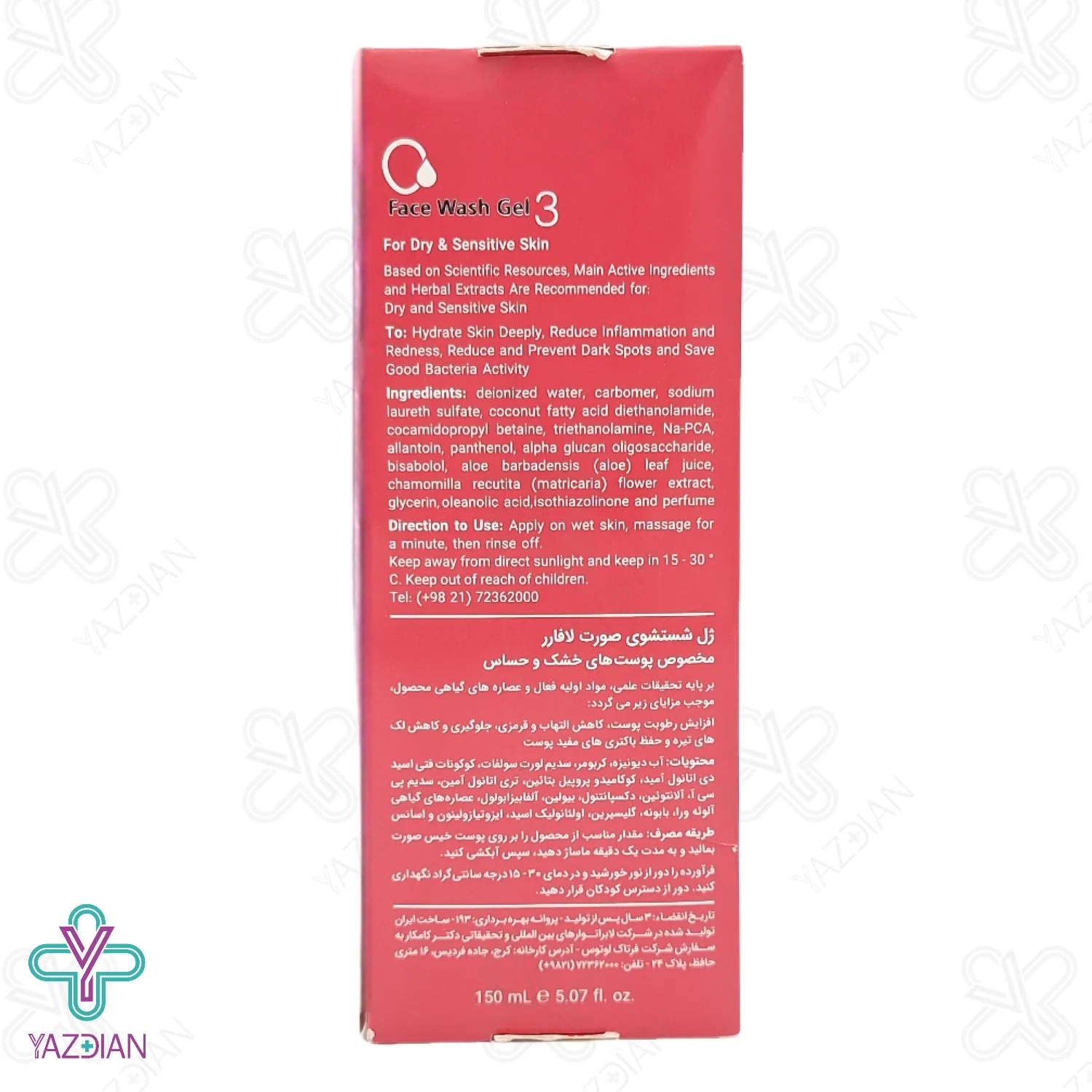 ژل شستشوی صورت پوست خشک و حساس لافارر - 150 میلی لیتر	