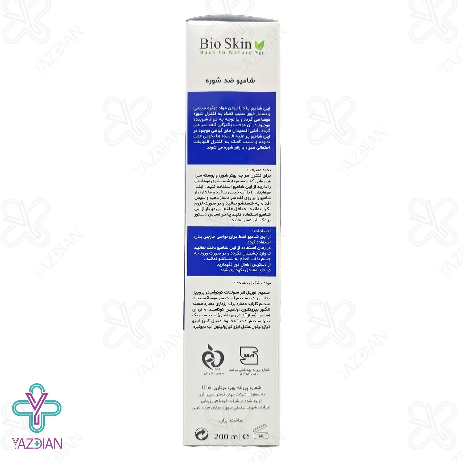 شامپو ضد شوره بایو اسکین پلاس حاوی عصاره هسته انگور - 200 میلی لیتر	