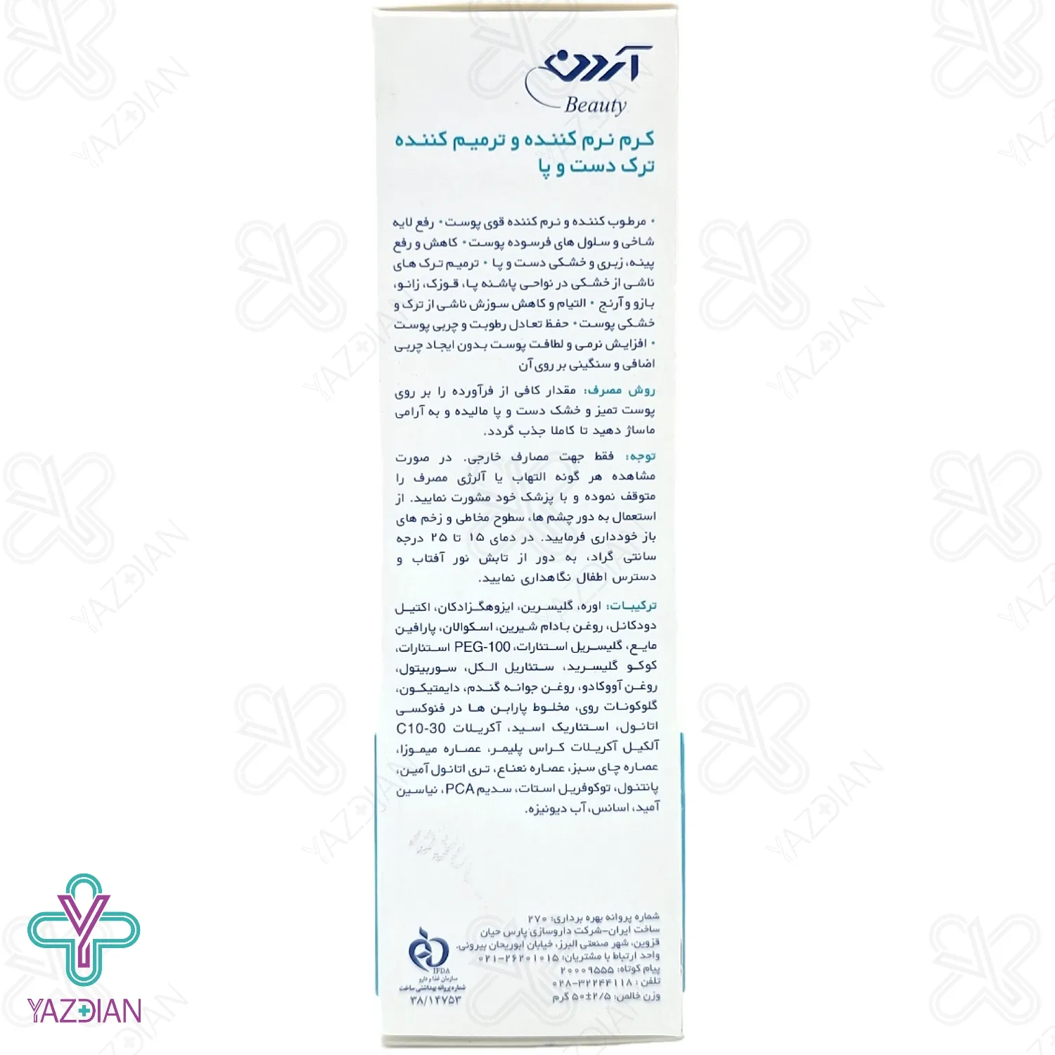 کرم نرم کننده و ترمیم کننده ترک دست و پا آردن - 50 میلی لیتر	