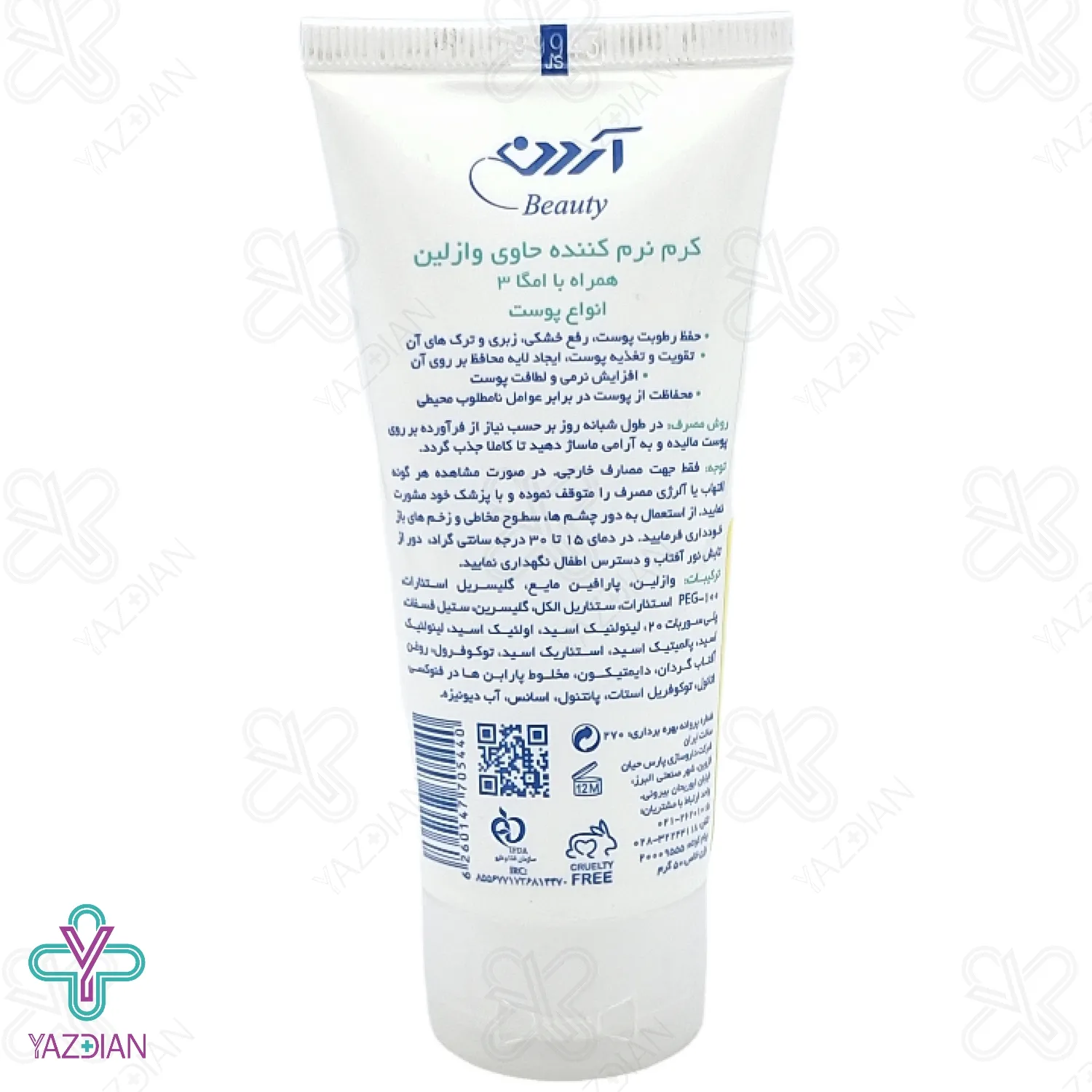 کرم نرم کننده آردن حاوی امگا 3 و وازلین - 50 میلی لیتر	