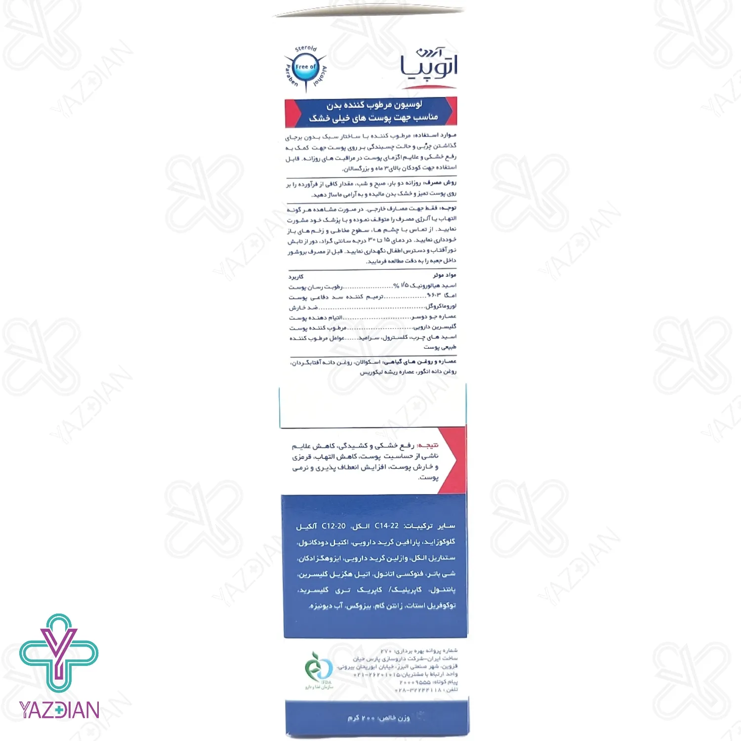 لوسیون مرطوب کننده بدن آتوپیا آردن - 200 میلی لیتر	