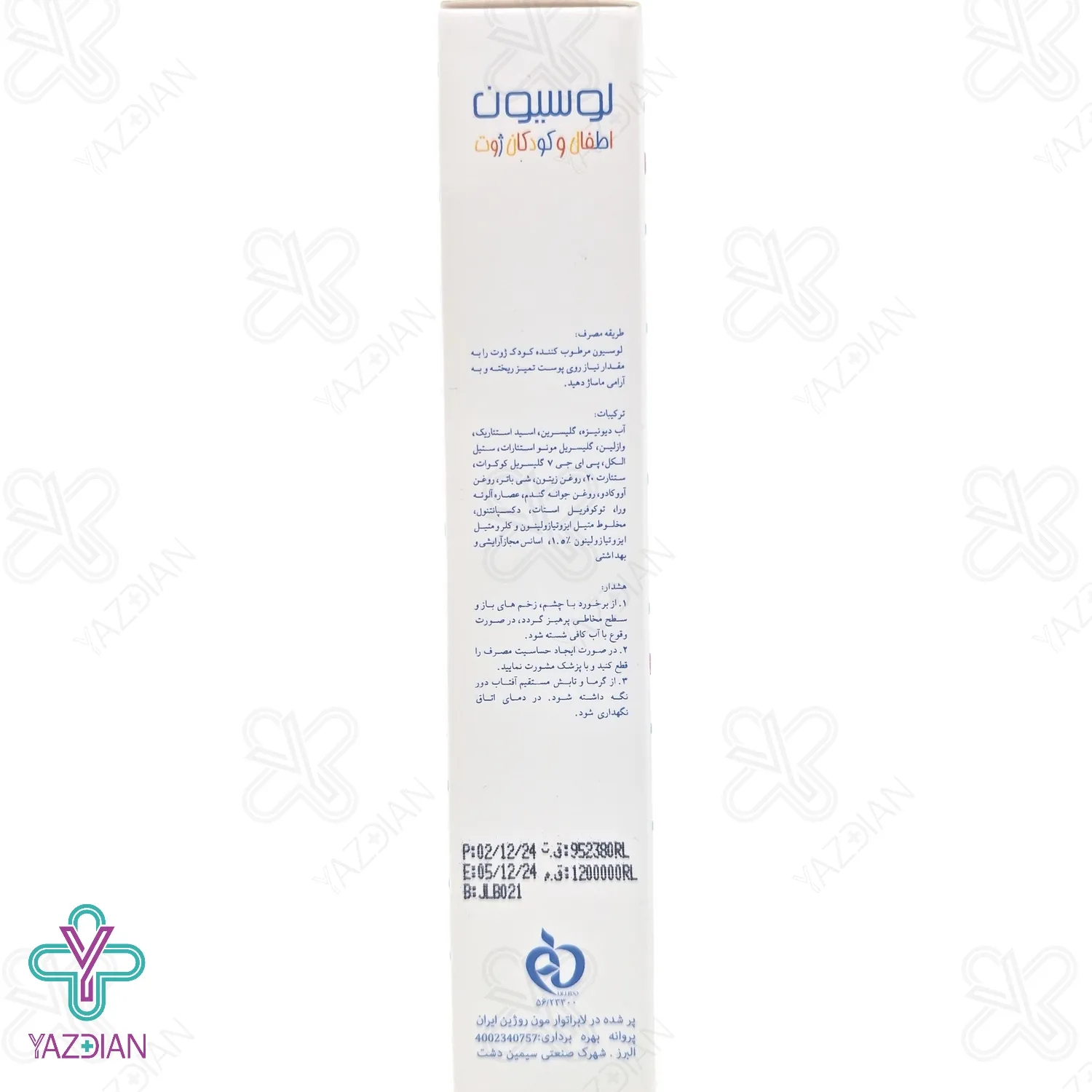 لوسیون مرطوب کننده بدن کودکان ژوت - 70 میلی لیتر	