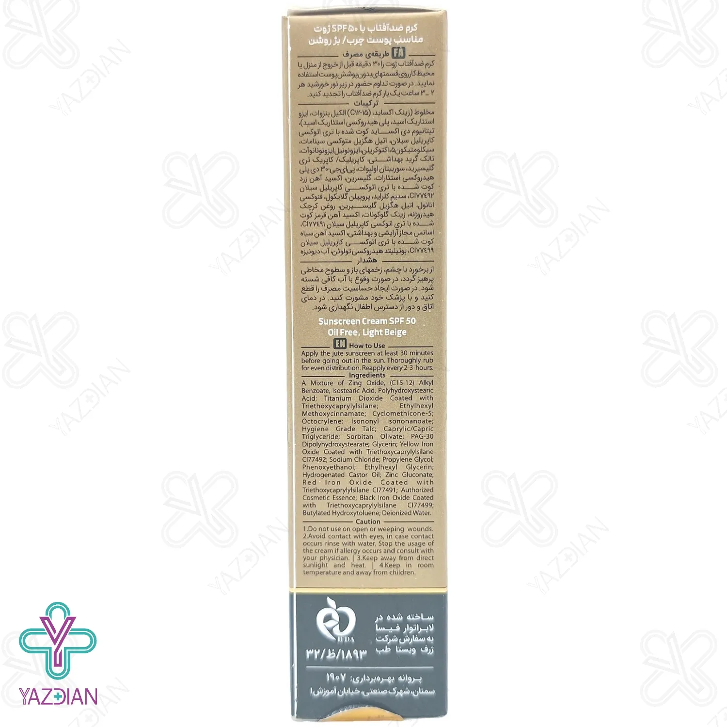 کرم ضد آفتاب SPF 50 فاقد چربی ژوت - بژ روشن	