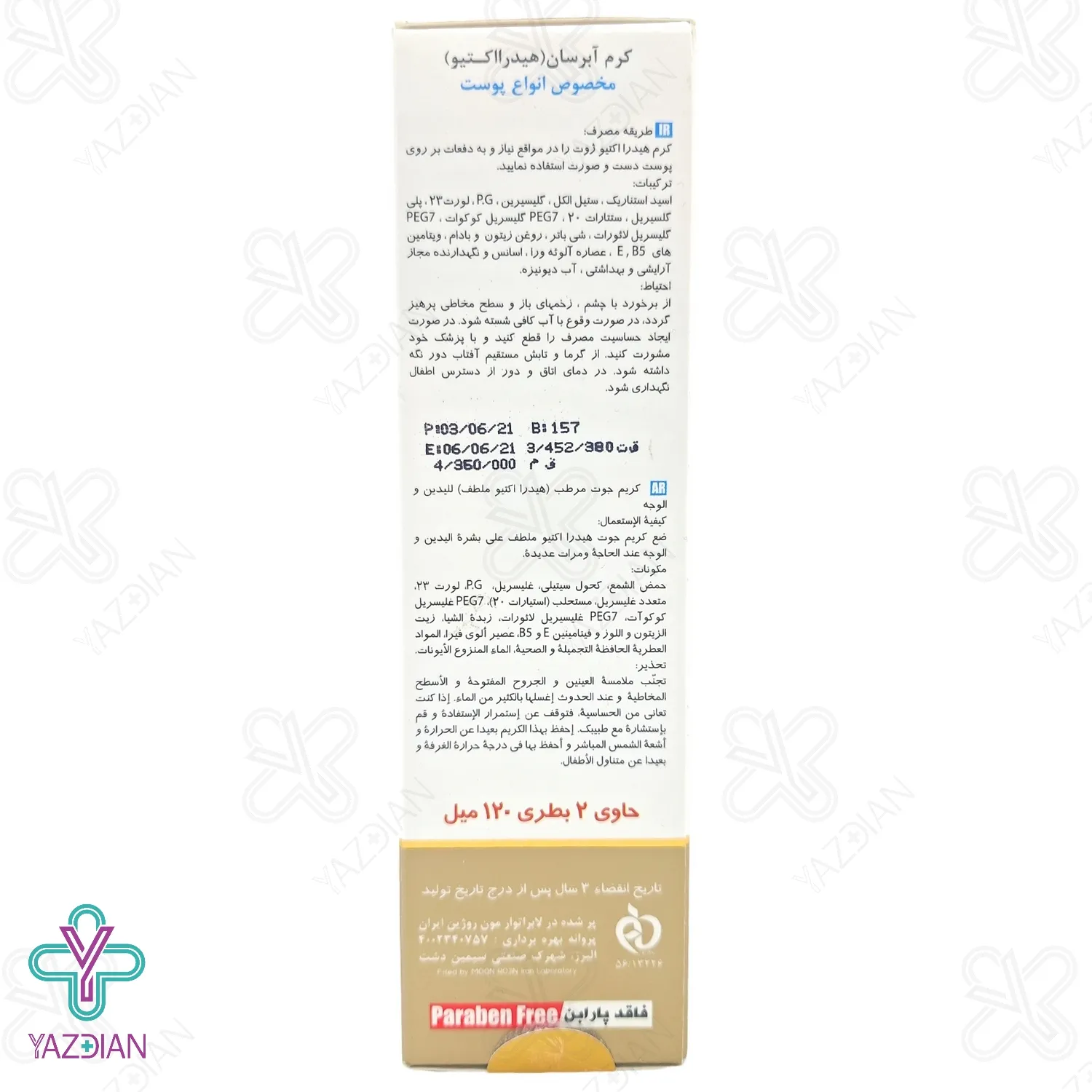 پک دوقلو کرم آبرسان قوی و مرطوب کننده هیدرا اکتیو ژوت - 120+120 میلی لیتر	