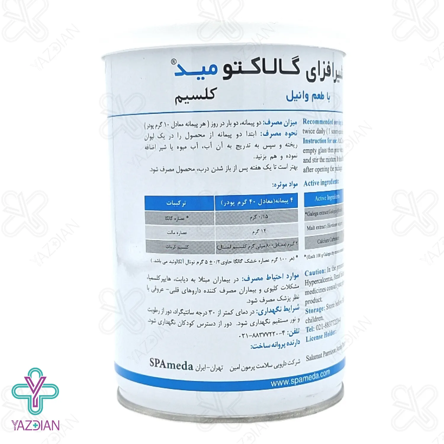 پودر شیر افزا گالاکتومید سلامت پرمون - 300 گرم	