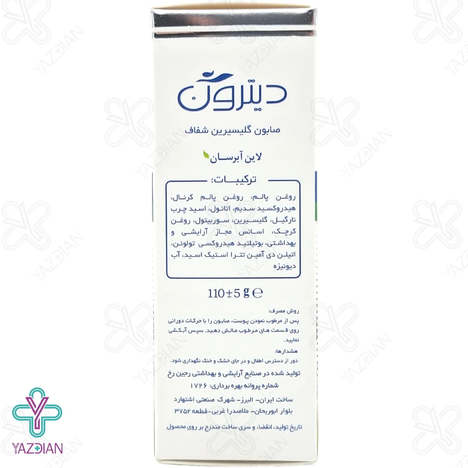 صابون گلیسیرین شفاف دیترون - 110 گرم	