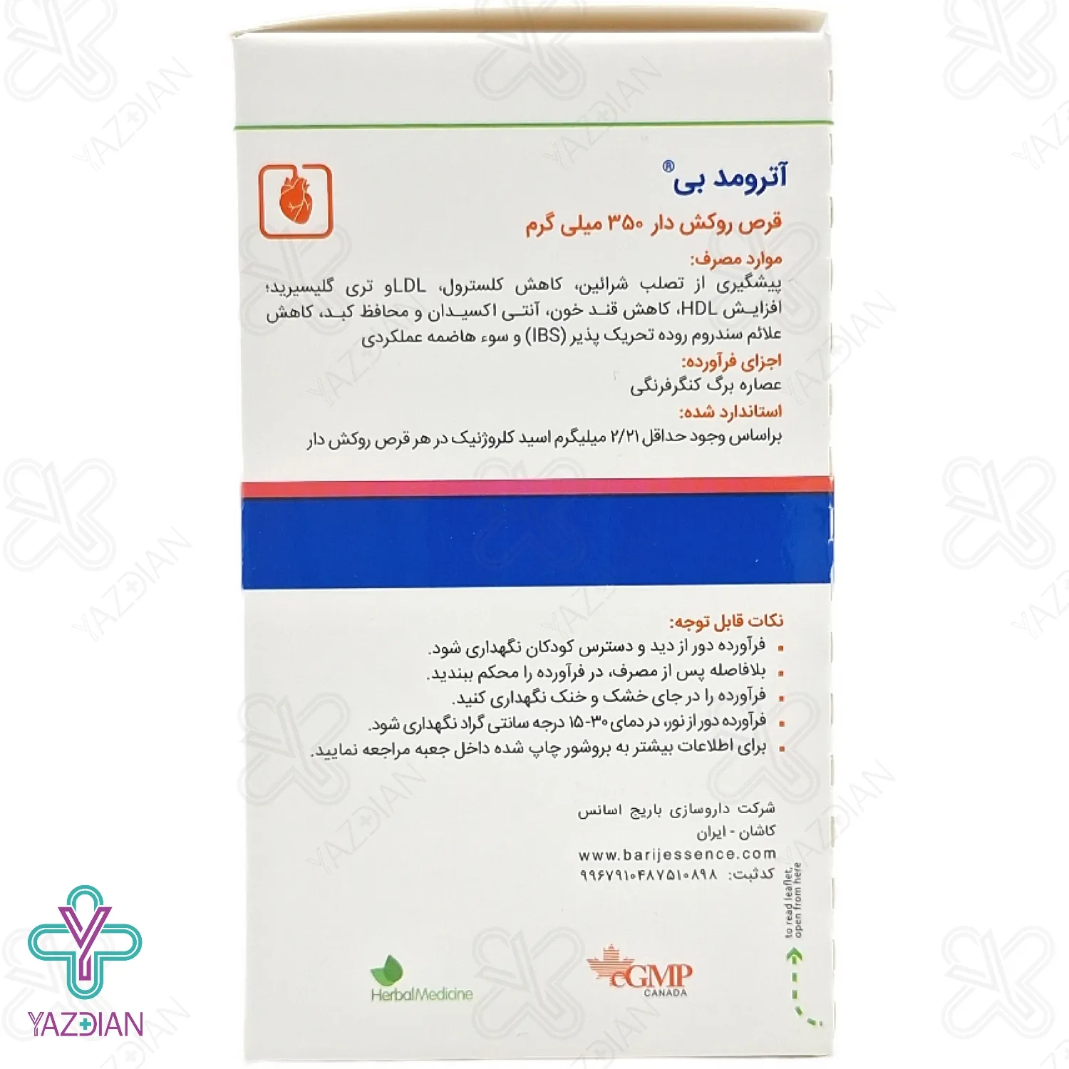 قرص آترومد بی باریج اسانس - 100 عددی	