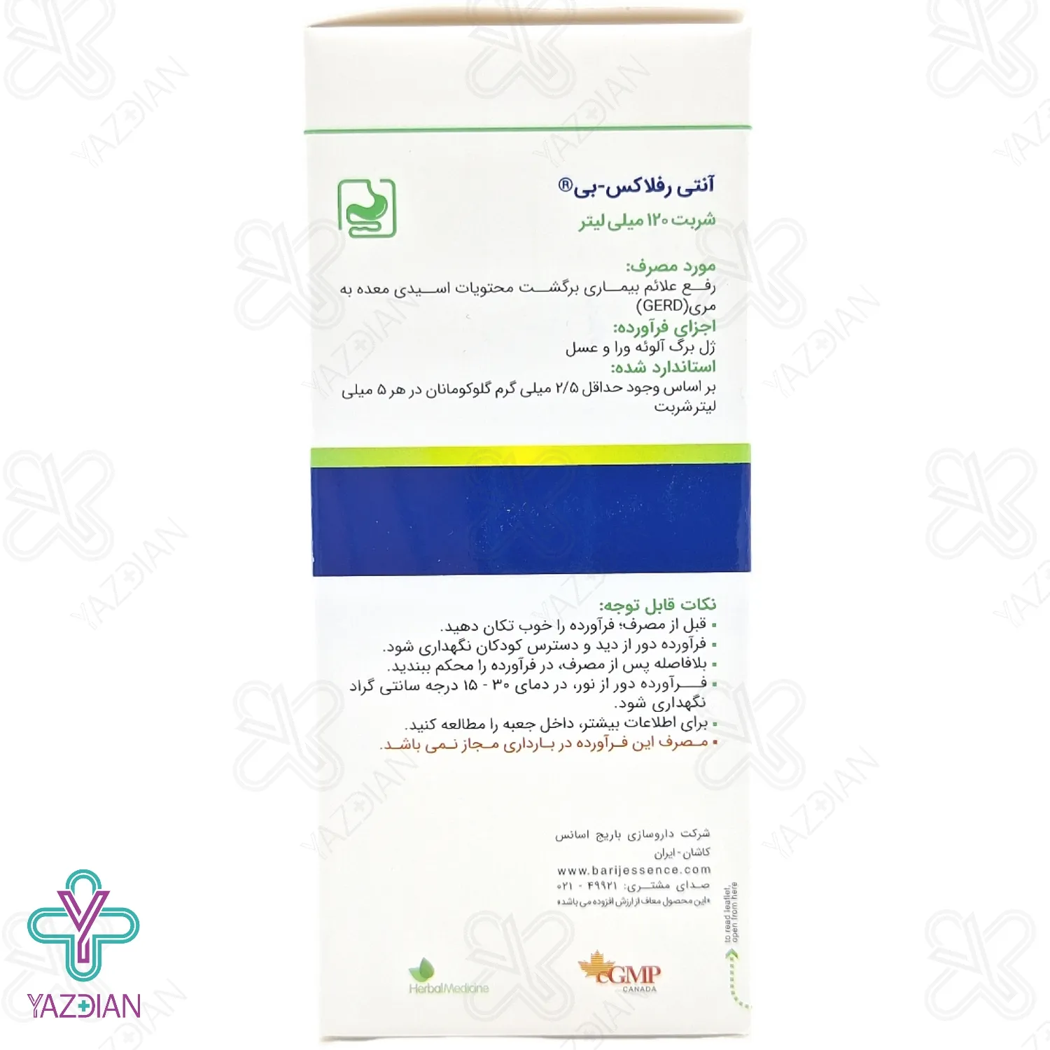 شربت آنتی رفلاکس بی باریج اسانس - 120 میلی لیتر	