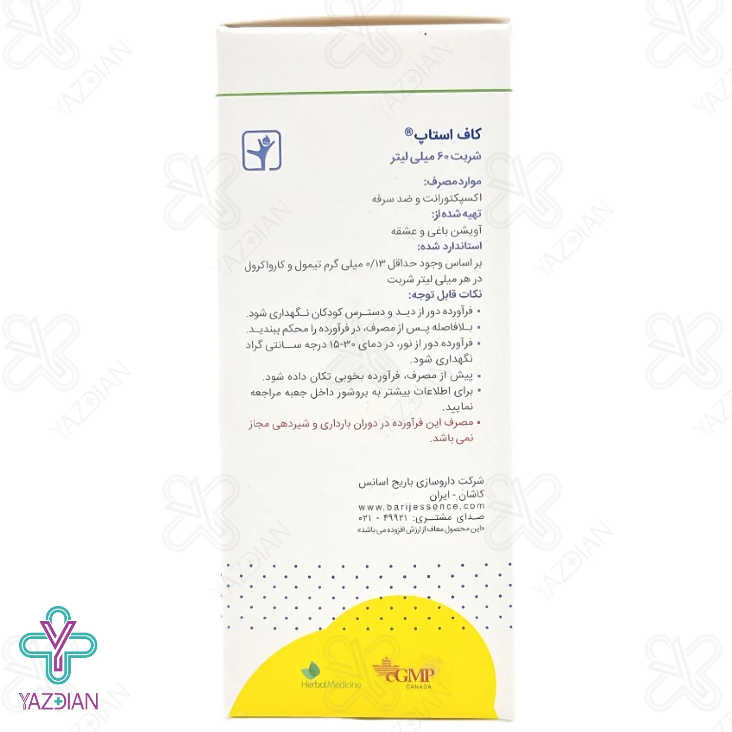 شربت ضد سرفه کودکان کاف استاپ باریج اسانس - 60 میلی لیتر	