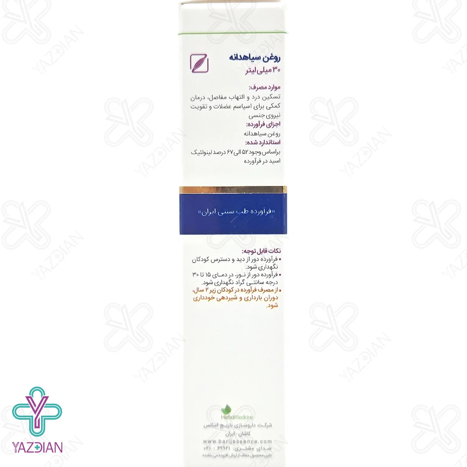 روغن سیاهدانه باریج اسانس - 30 میلی لیتر	