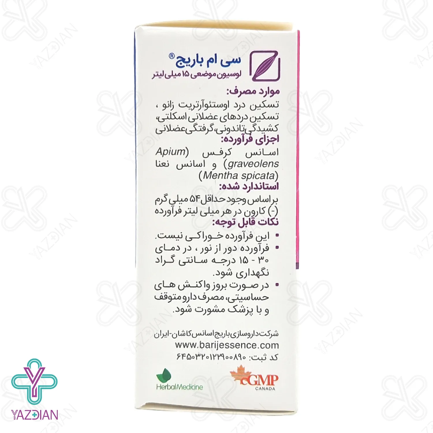 لوسیون موضعی سی ام باریج اسانس - 15 میلی لیتر	