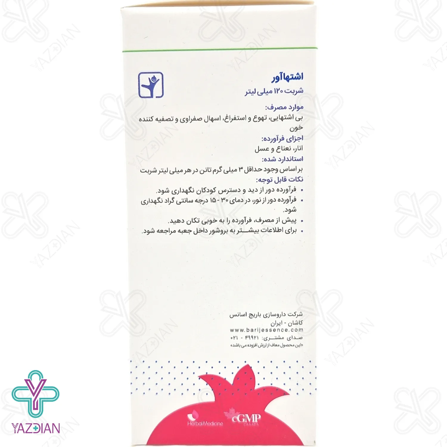 شربت اشتها آور کودک باریج اسانس - 120 میلی لیتر	