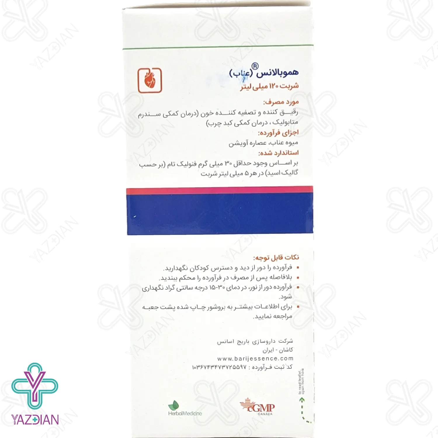 شربت هموبالانس عناب باریج اسانس - 120 میلی لیتر	