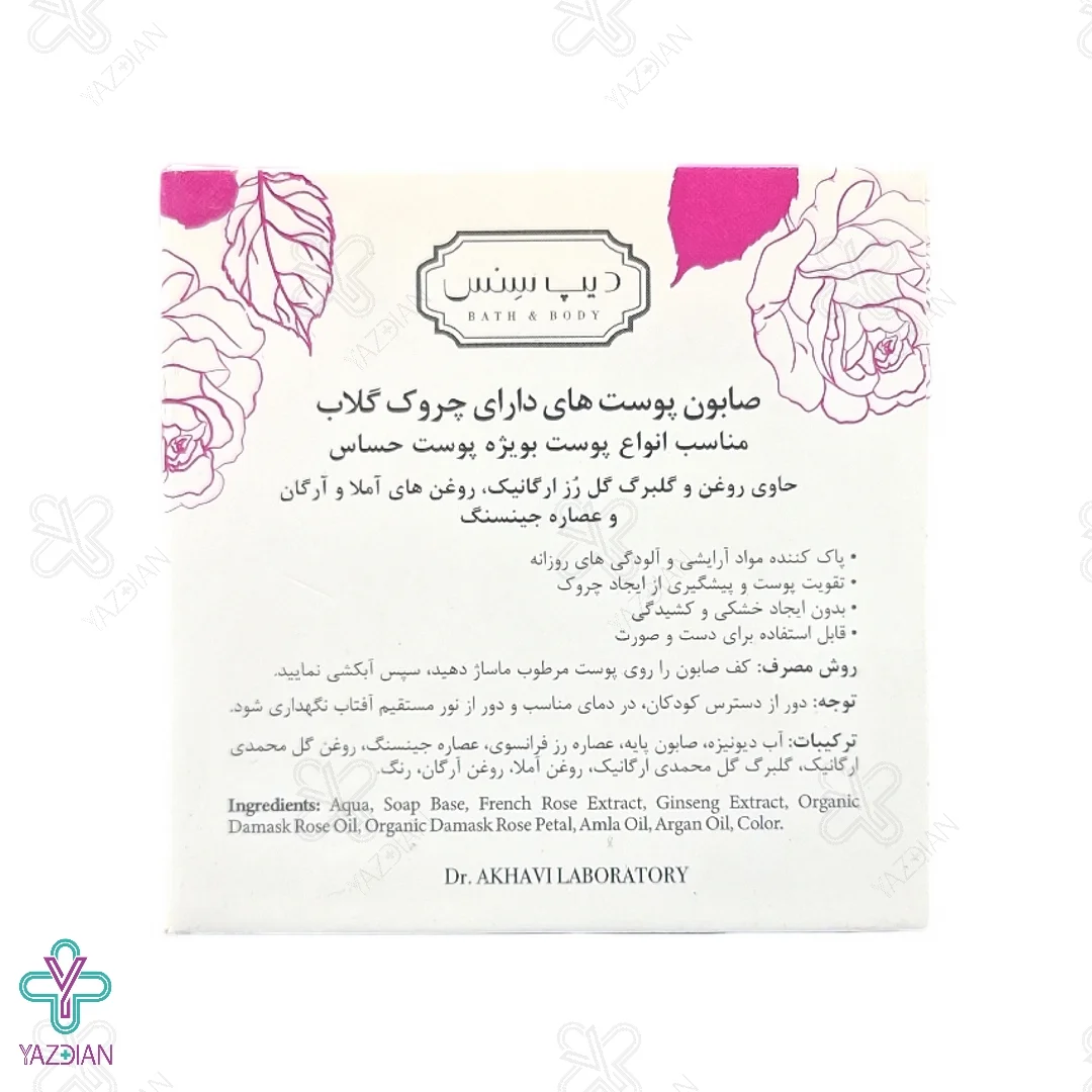 صابون گلاب دیپ سنس مناسب پوست های دارای چروک - 75 گرم	