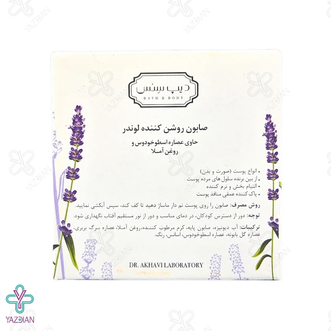 صابون کرمی روشن کننده لوندر دیپ سنس - 75 گرم	