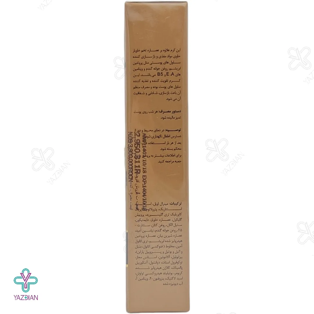 کرم شب مرطوب کننده عصاره خاویار الی ژن - 50 میلی لیتر	