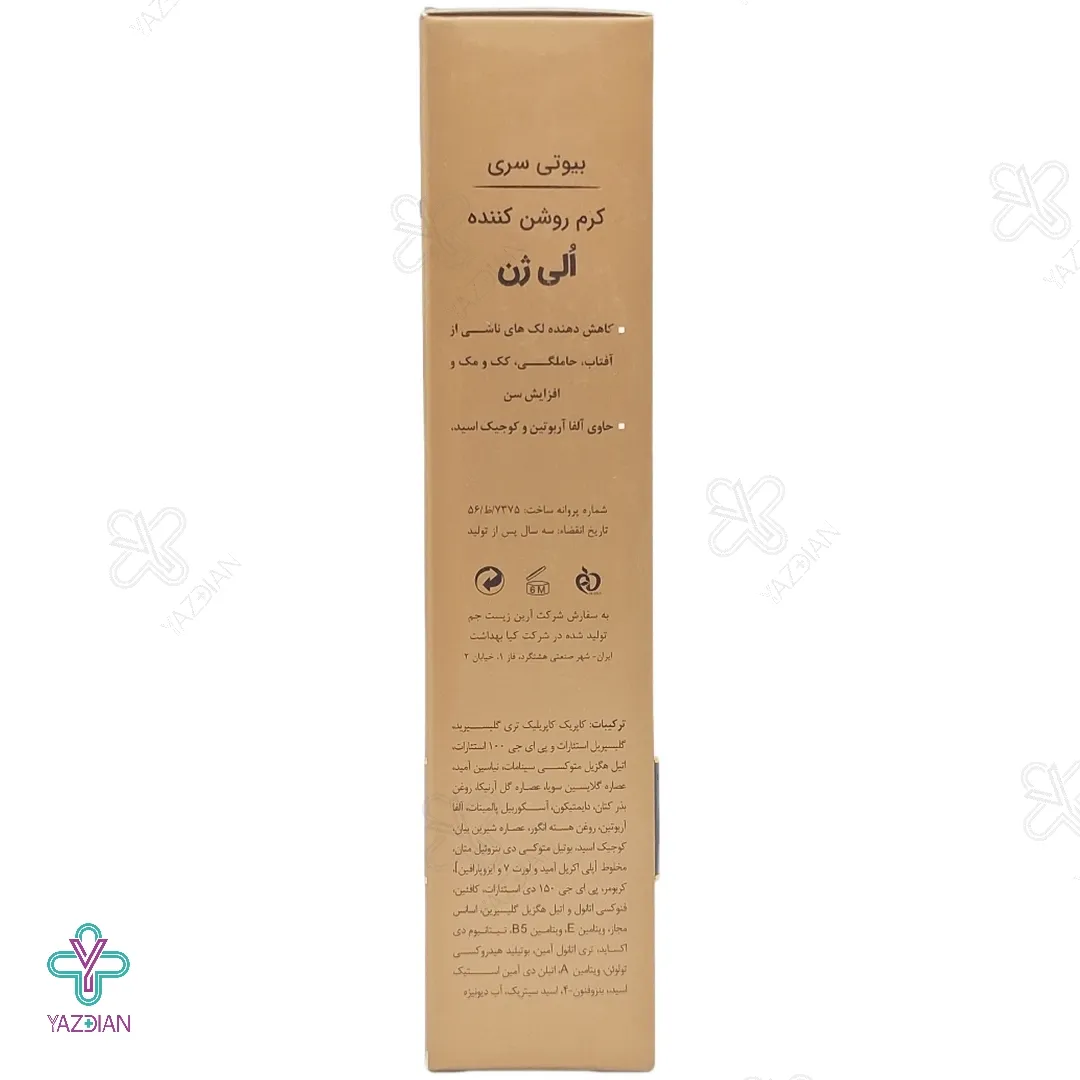 کرم روشن کننده و ضد لک صورت و بدن الی ژن - 50 میلی لیتر	