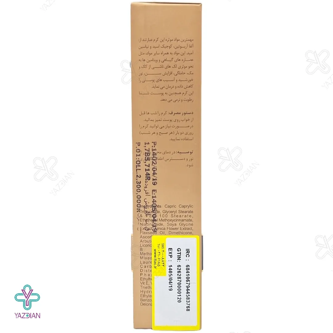 کرم روشن کننده و ضد لک صورت و بدن الی ژن - 50 میلی لیتر	