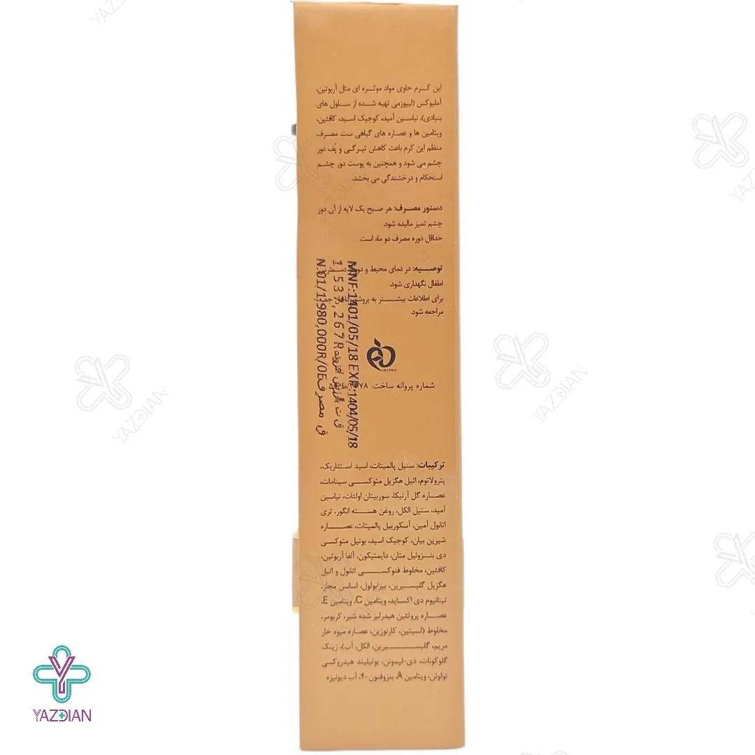 کرم ضد پف و تیرگی دورچشم بیوتی سری الی ژن - 30 میلی لیتر	