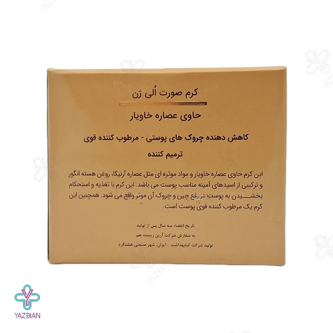 کرم ضد چروک صورت خاویار الی ژن - 50 میلی لیتر	