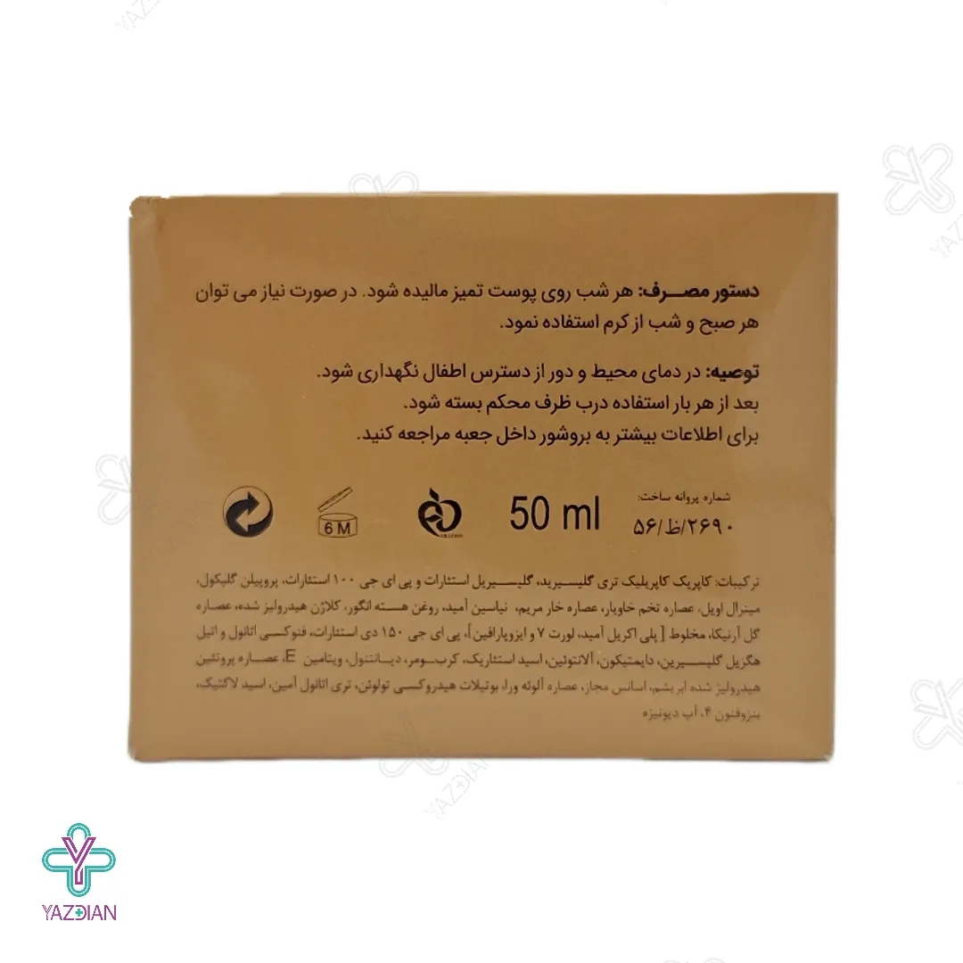 کرم ضد چروک صورت خاویار الی ژن - 50 میلی لیتر	