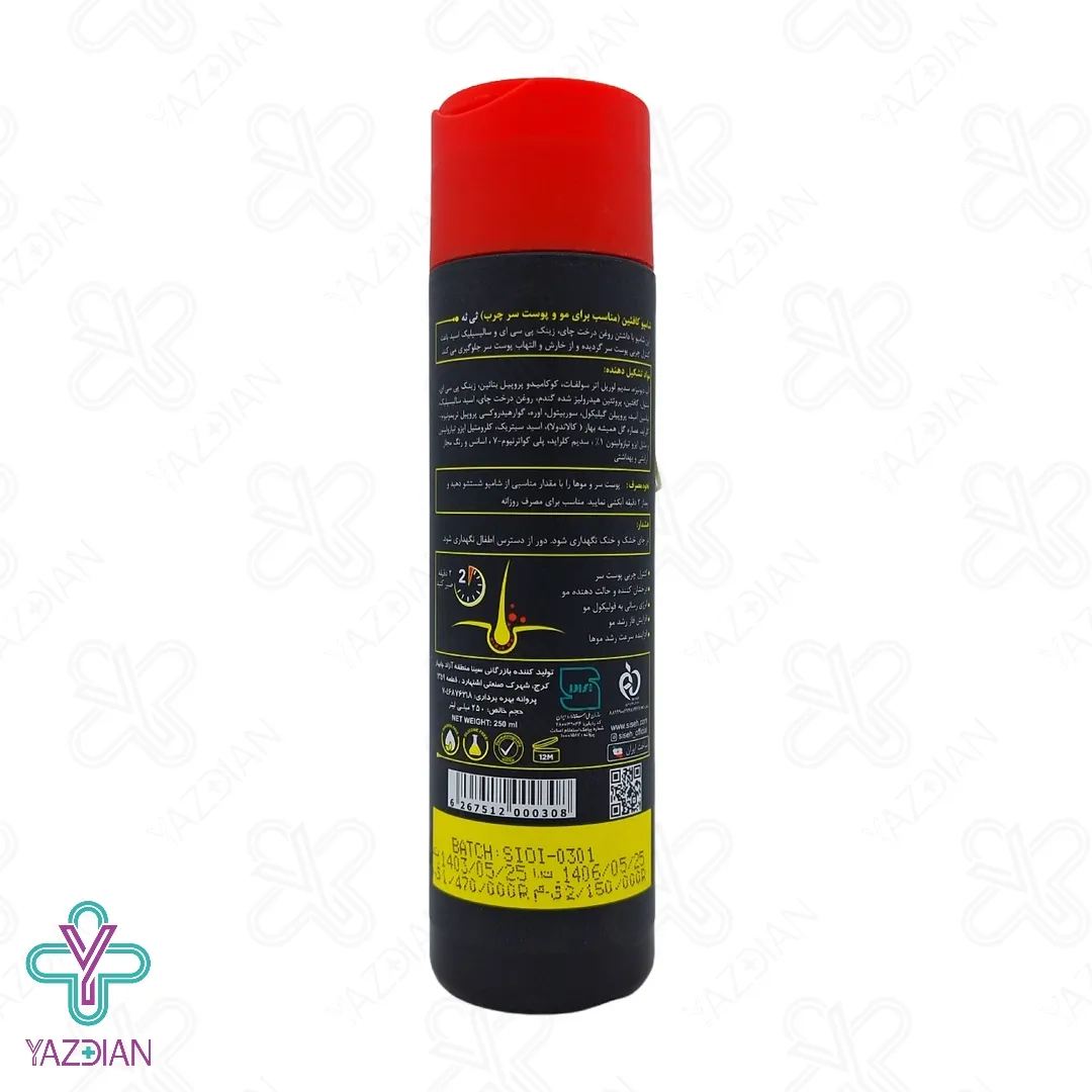 شامپو کافئین موهای چرب ثی ثه - 250 میلی لیتر