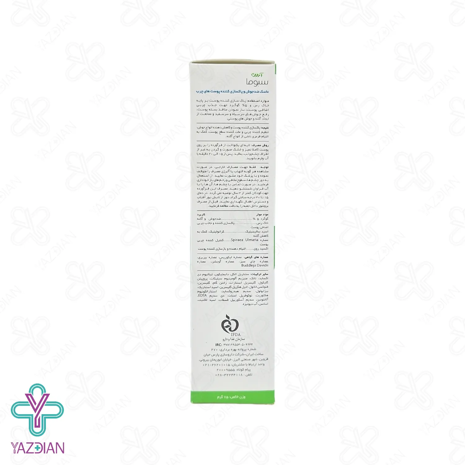 ماسک ضد جوش و پاکسازی کننده پوست چرب آردن سبوما – 75 میلی لیتر	