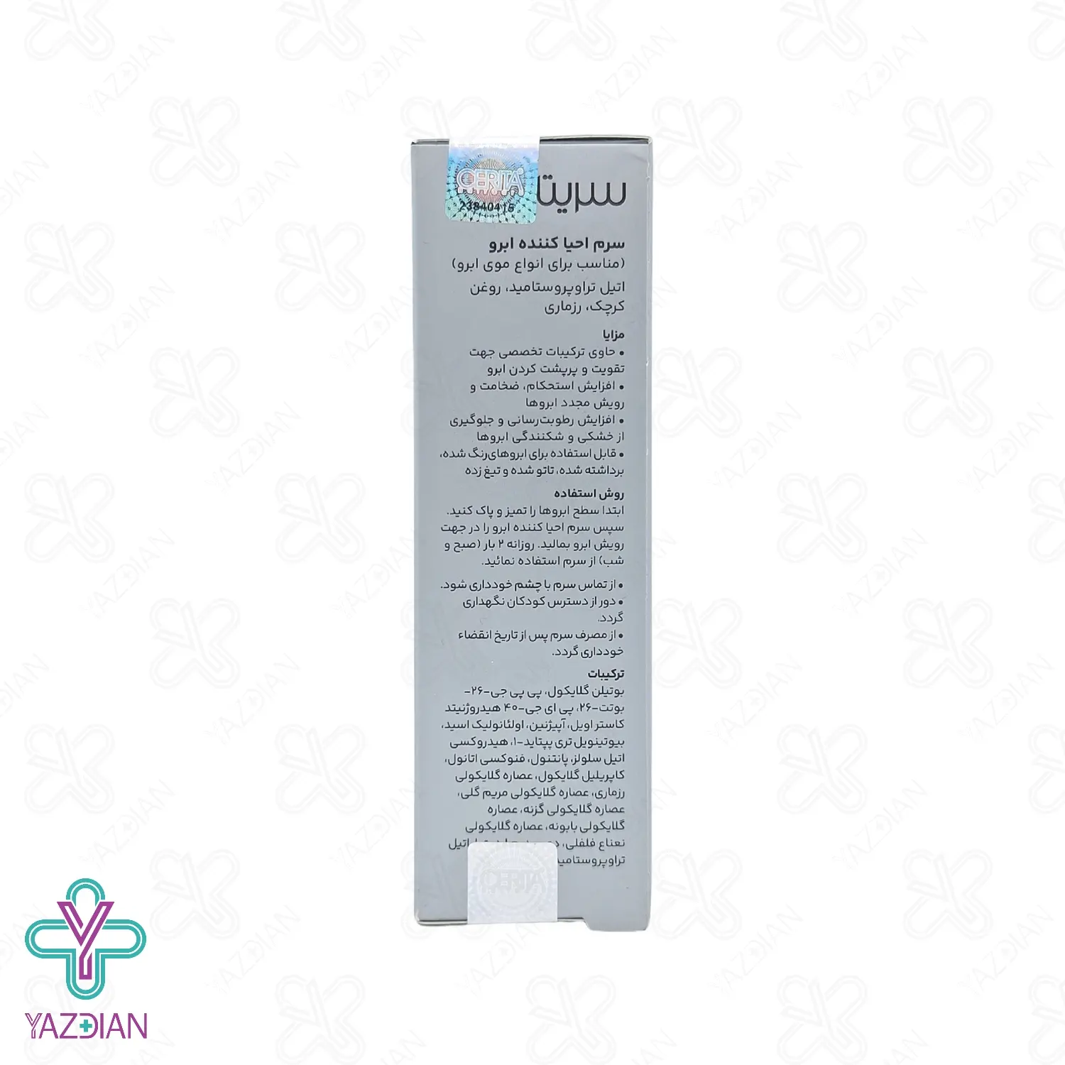 سرم احیا کننده ابرو سریتا - 8 میلی لیتر	