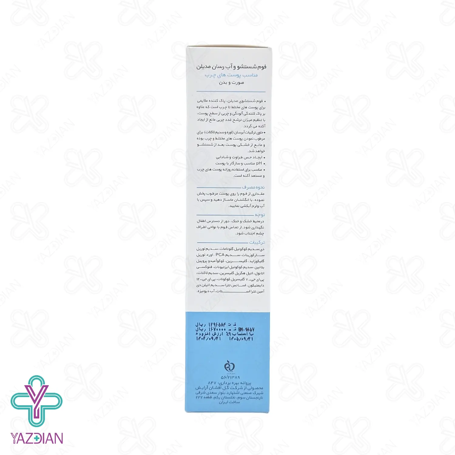 فوم شستشوی صورت و بدن پوست چرب و مختلط مدیلن - 200 میلی لیتر	