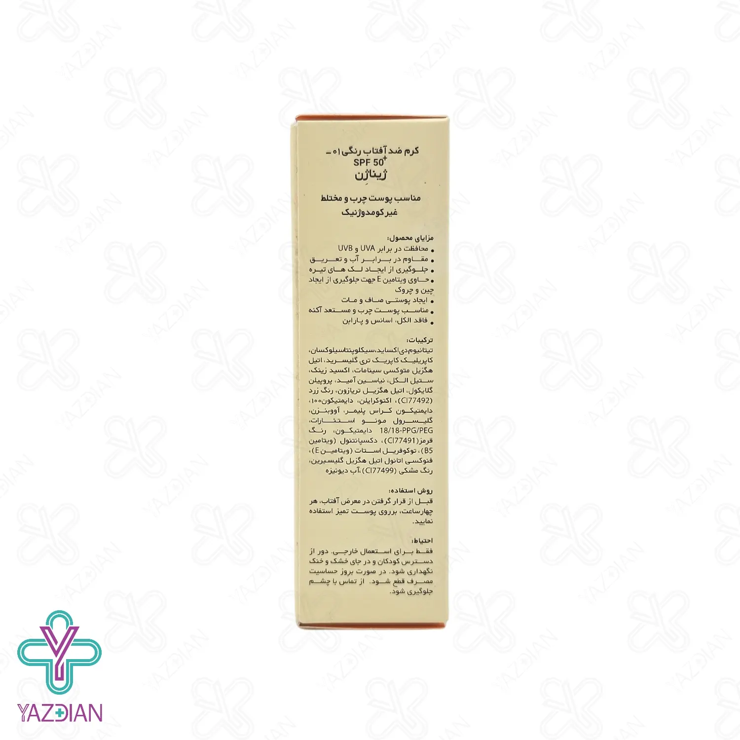 کرم ضد آفتاب SPF 50 پوست چرب ژیناژن - رنگی 01	