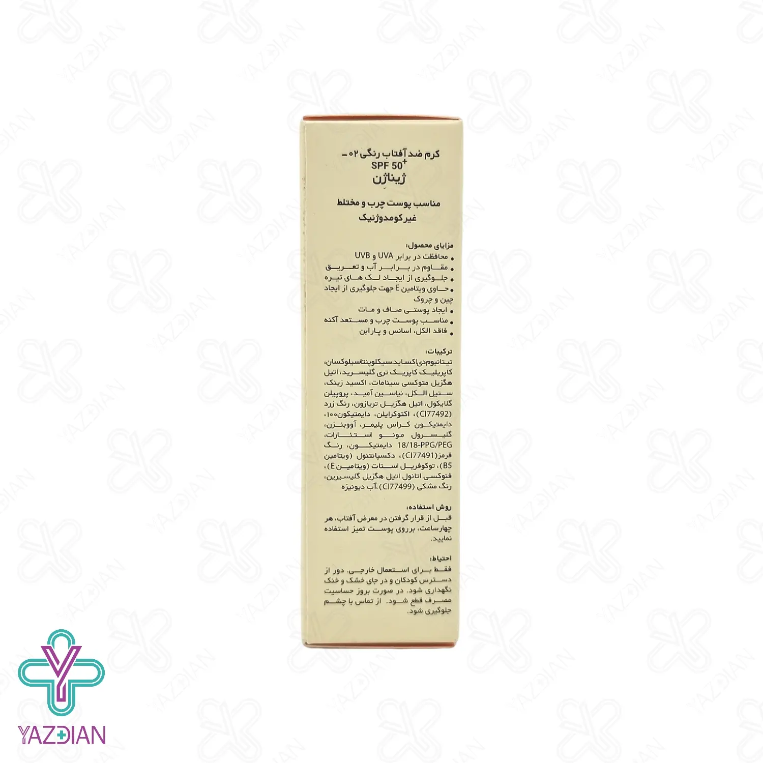کرم ضد آفتاب SPF 50 پوست چرب ژیناژن - رنگی 02	