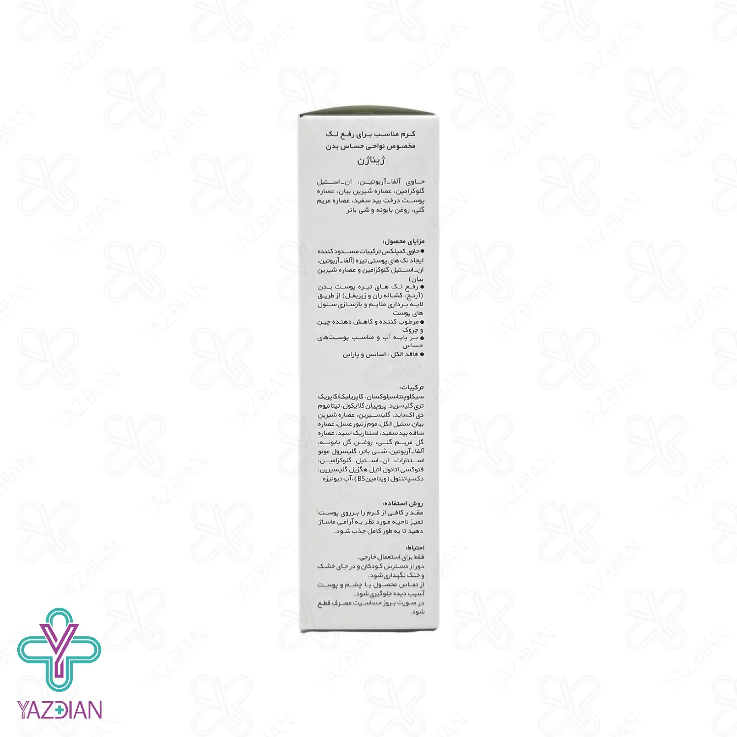 کرم ضد لک و روشن کننده بدن و نواحی حساس ژیناژن - 50 میلی لیتر	