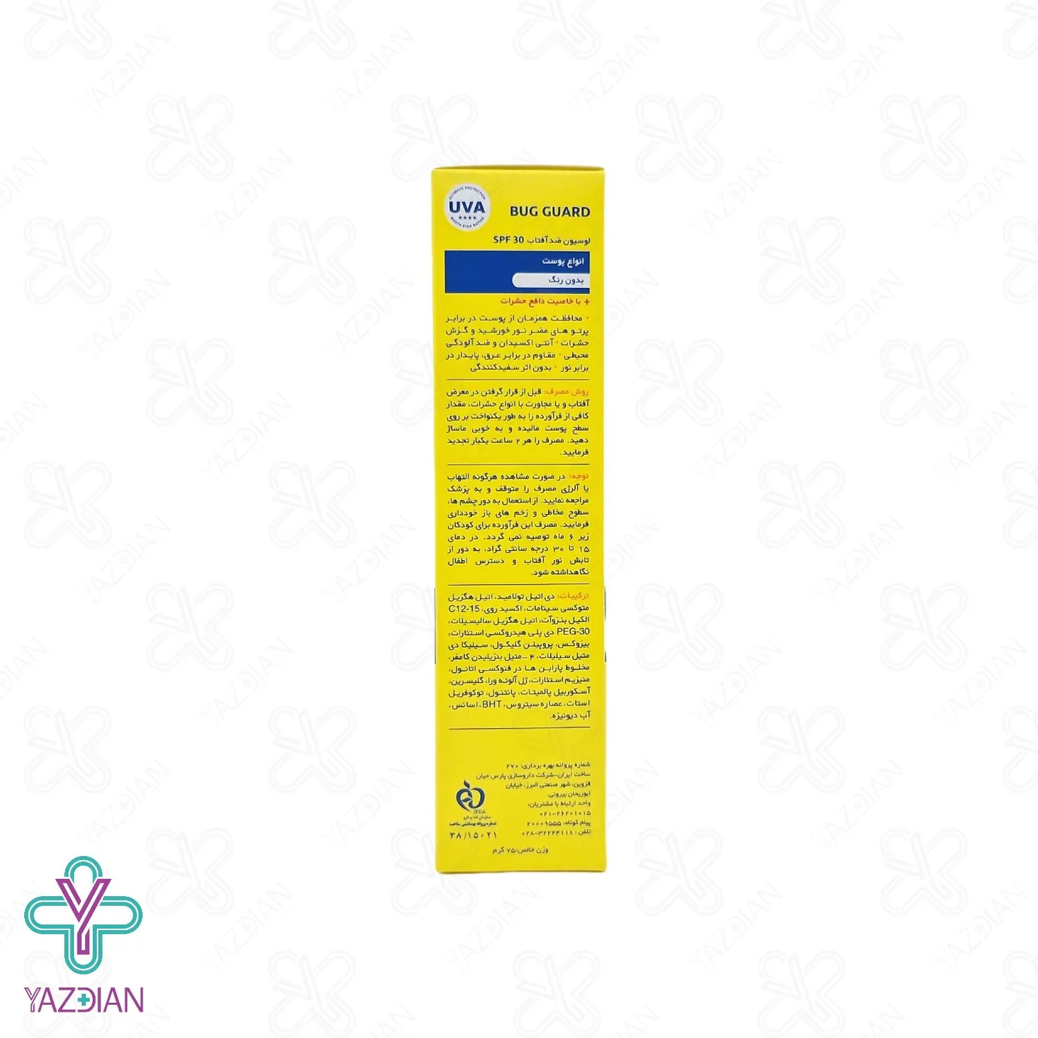 لوسیون ضد آفتاب دافع حشرات SPF30 آردن – بی رنگ	