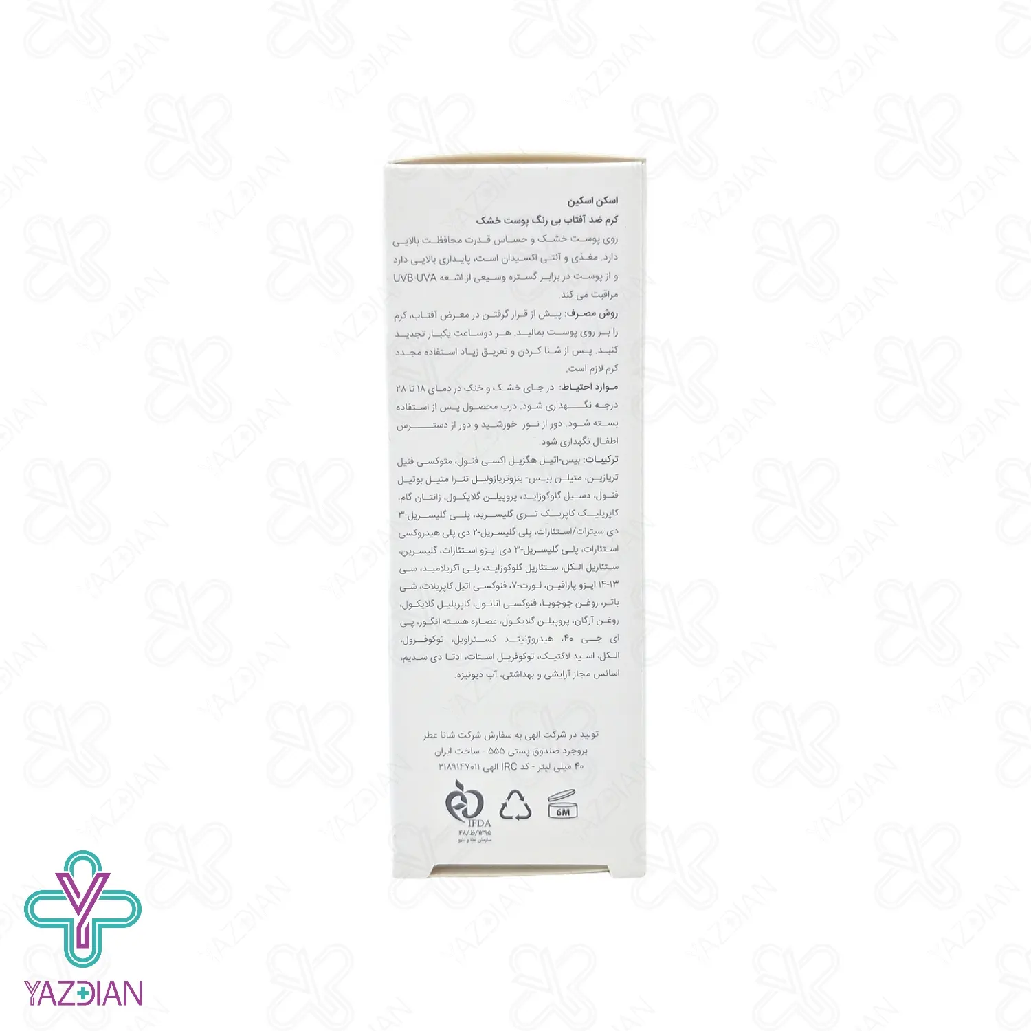 کرم ضد آفتاب SPF50 پوست خشک اسکن اسکین – بی رنگ	