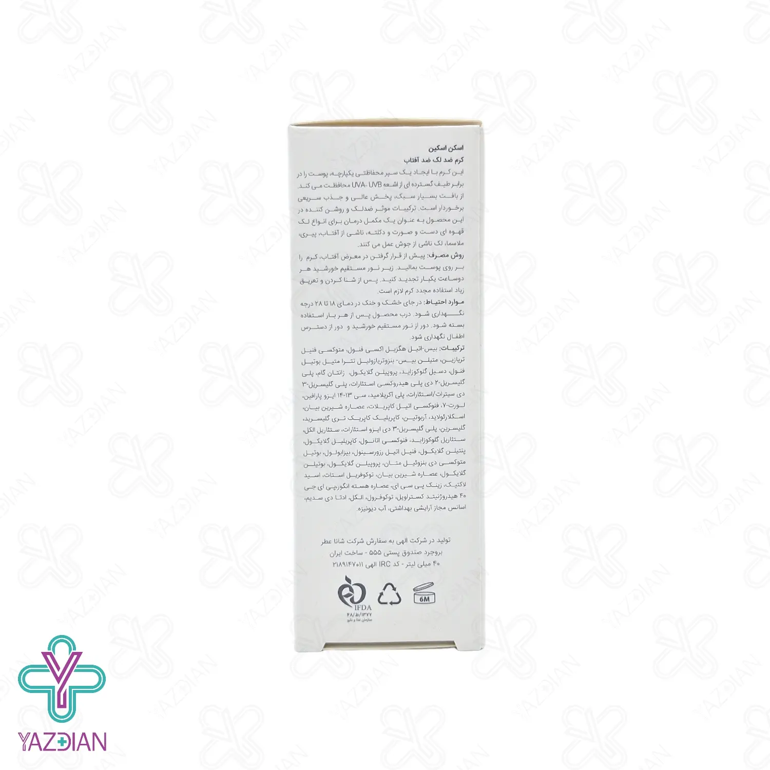 کرم ضد آفتاب و ضد لک SPF50 اسکن اسکین – بی رنگ	