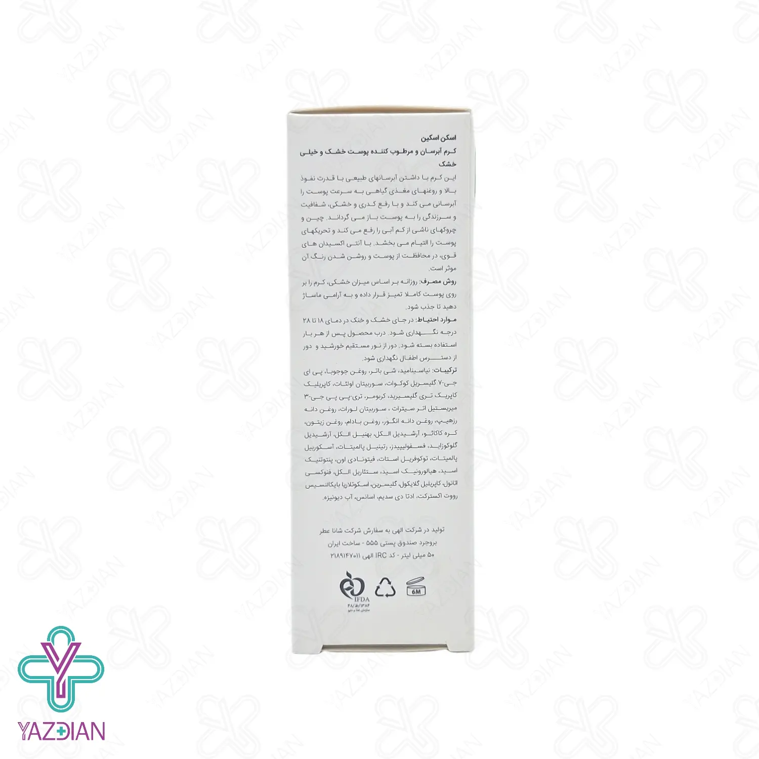 کرم آبرسان پوست خشک و خیلی خشک اسکن اسکین - 50 میلی لیتر	