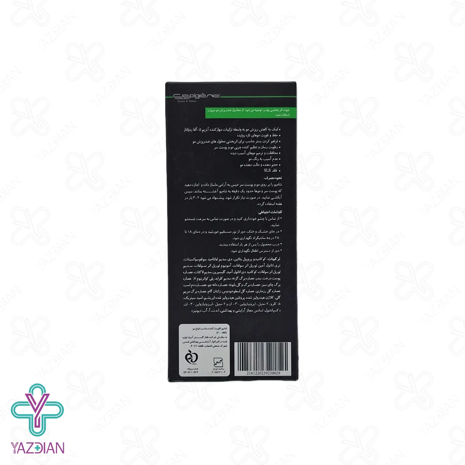 شامپو ضد ریزش و تقویت کننده سپیژن - 200 میلی لیتر	