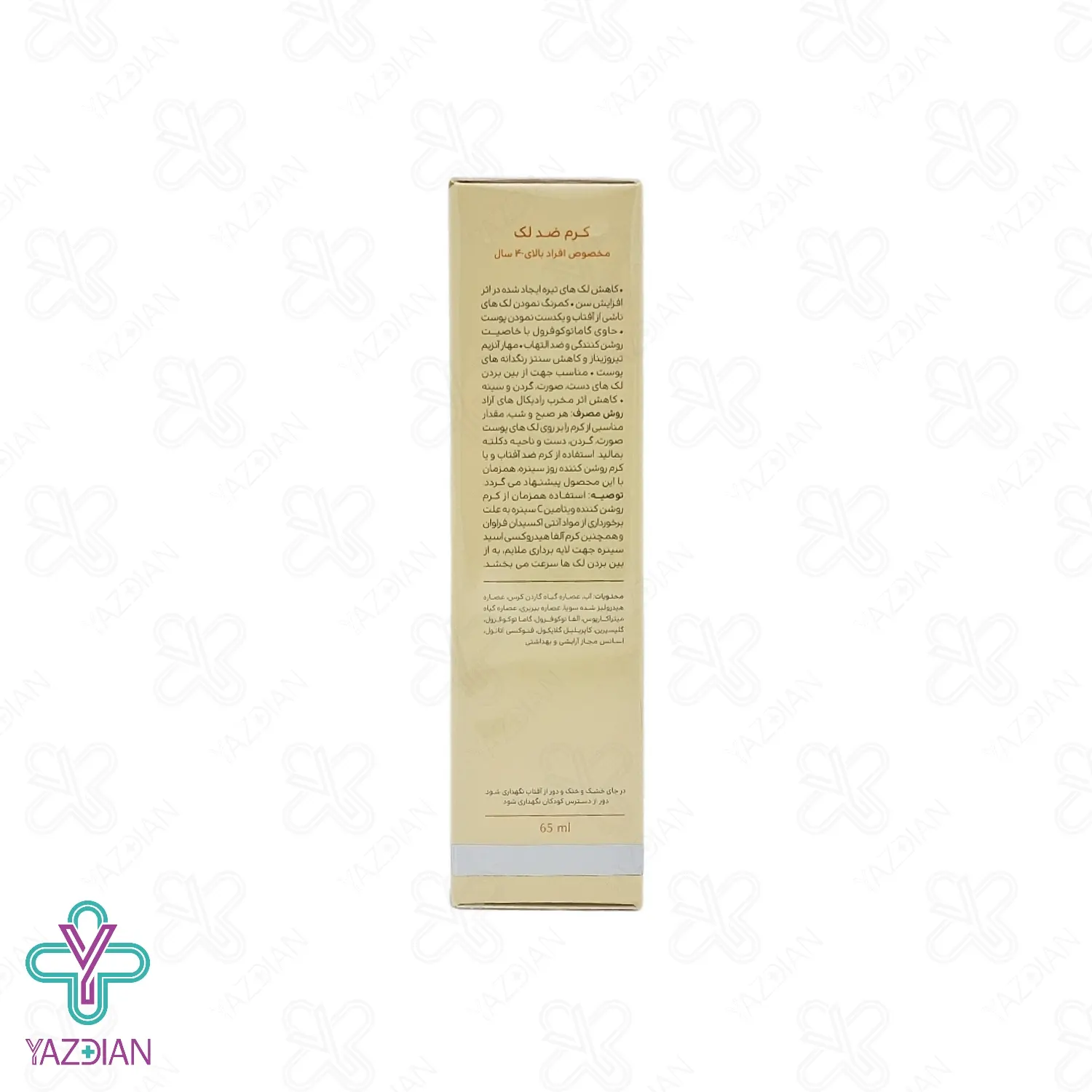 کرم ضد لک بالای 40 سال سینره - 65 میلی لیتر	