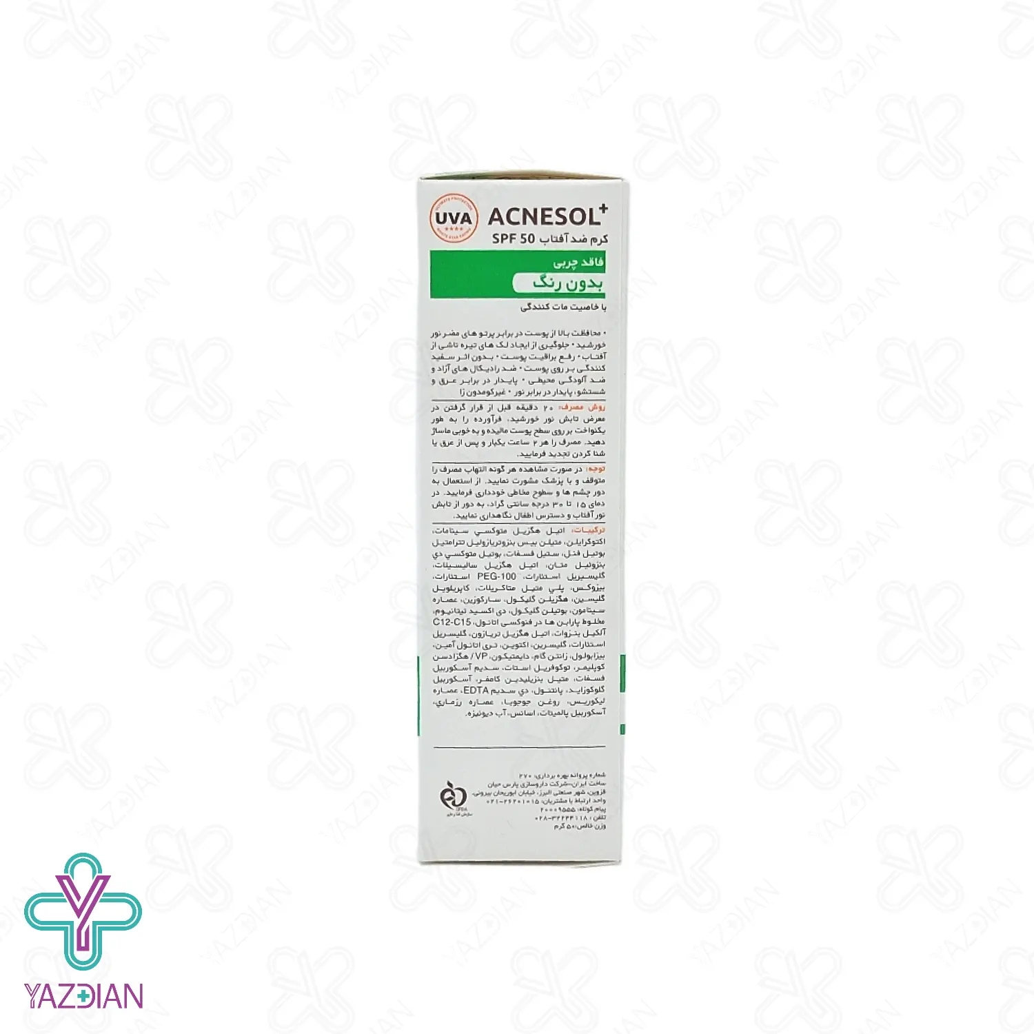 کرم ضد آفتاب فاقد چربی SPF 50 آکنه سل آردن - بی رنگ	