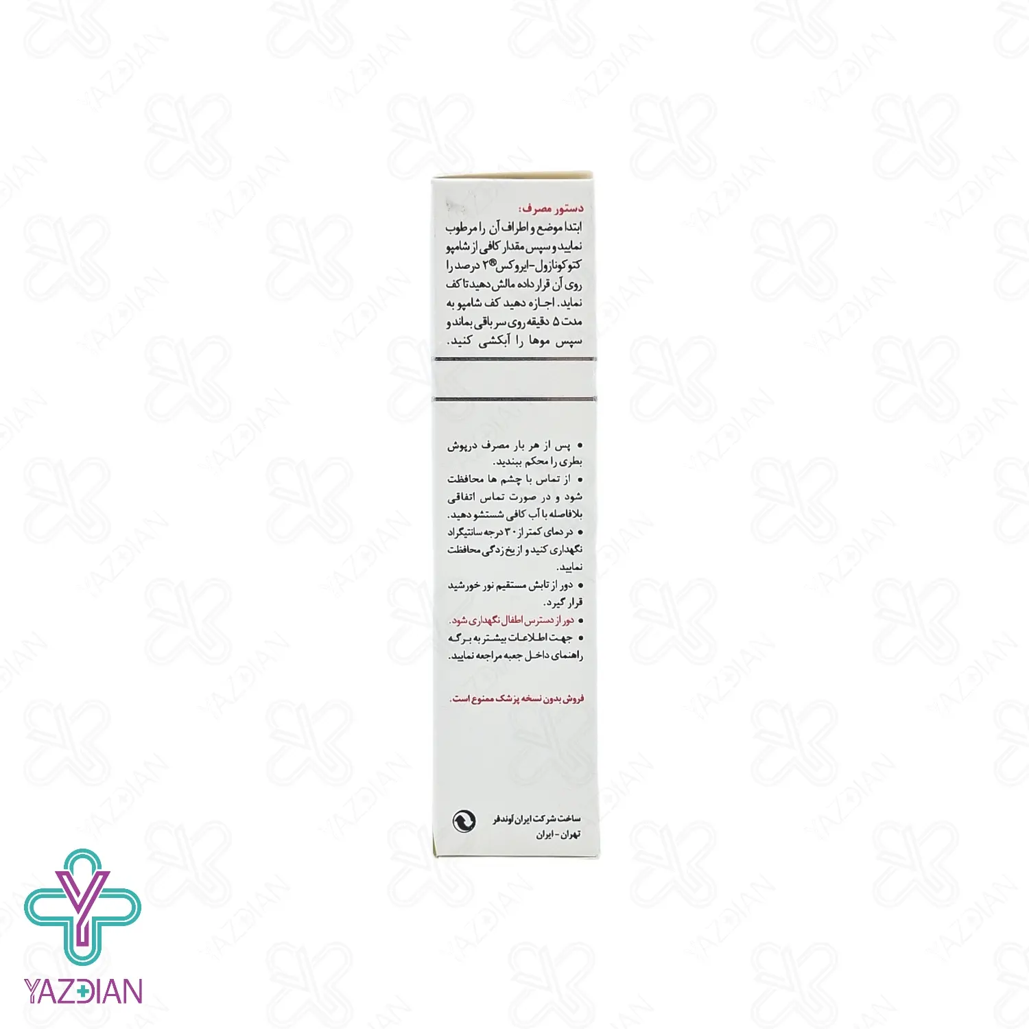 شامپو کتوکونازول 2 درصد ایروکس - 100 میلی لیتر	